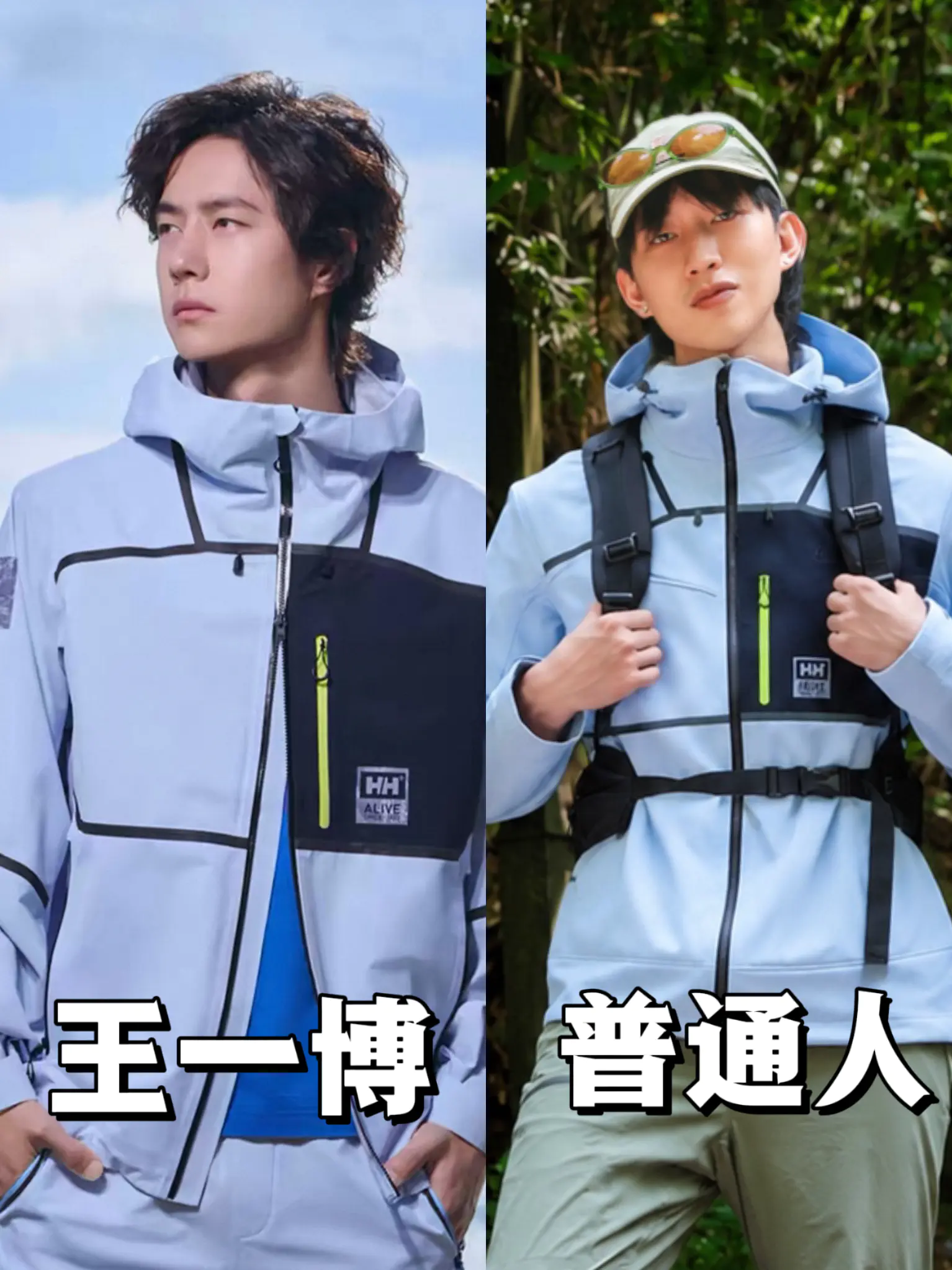 运动户外时髦派|普通人挑战王一博穿搭