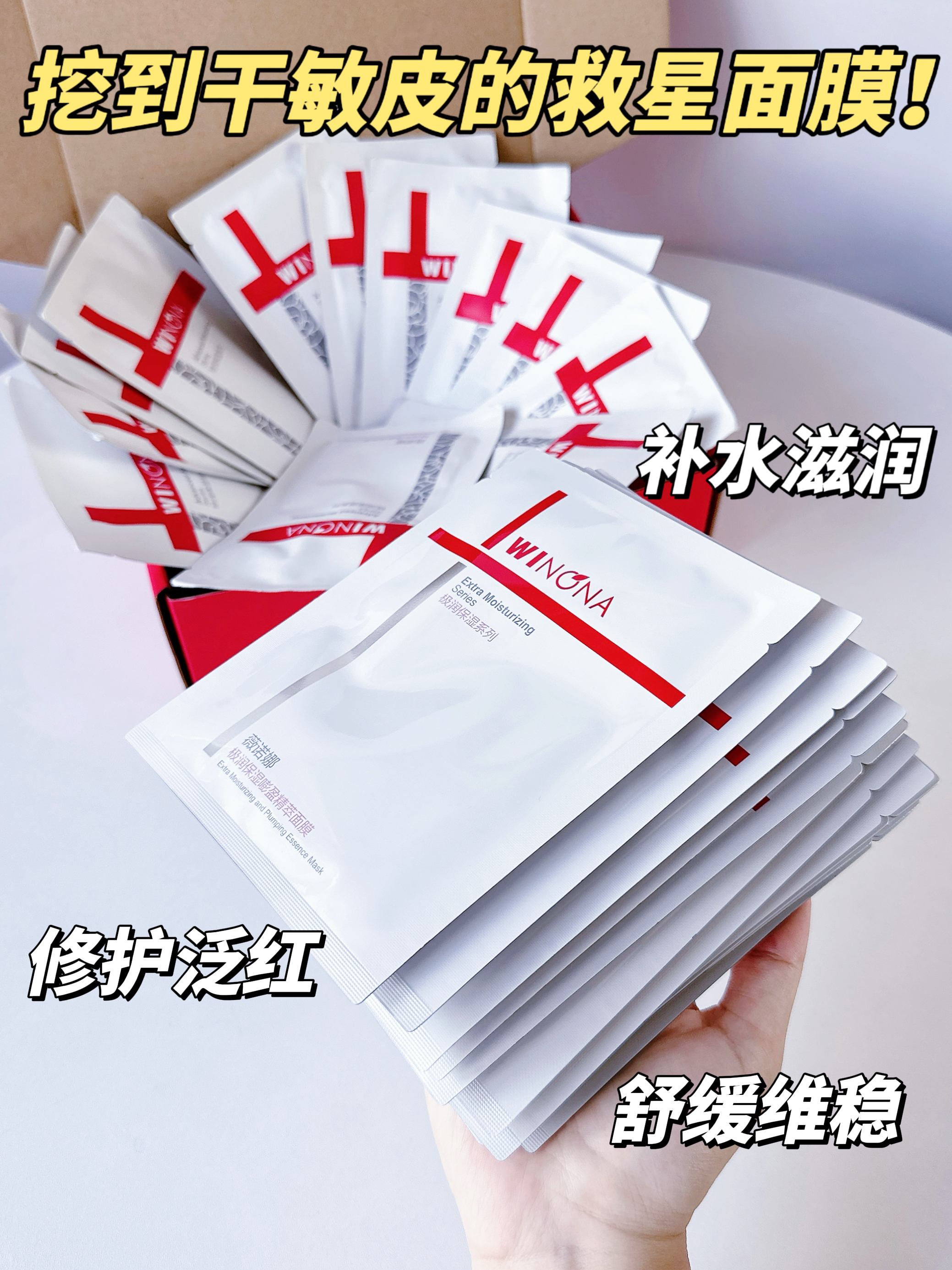 沙漠干敏皮救星！这面膜让我换季不慌了💧