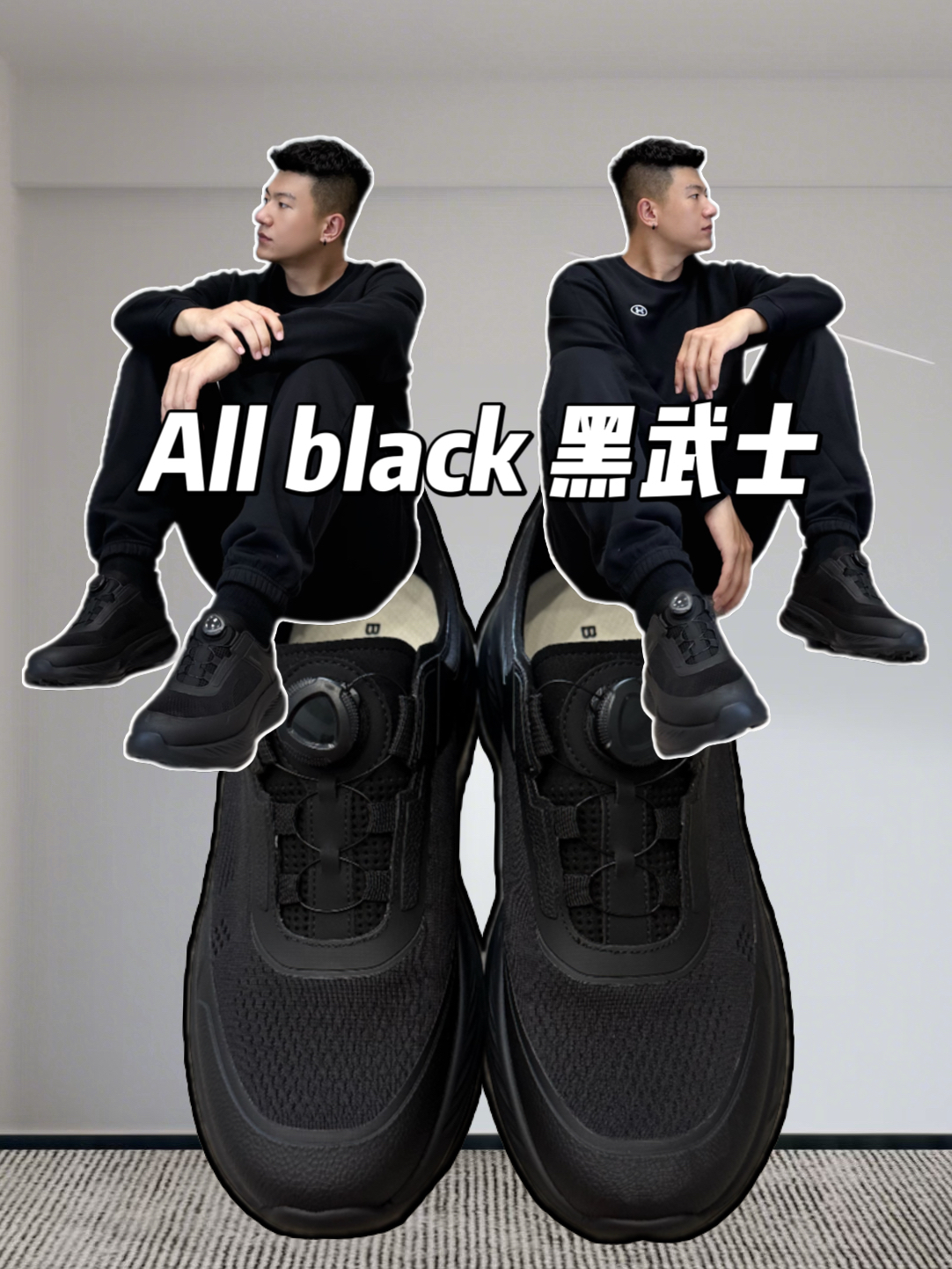 All black不无聊｜这一双刚好心动💗