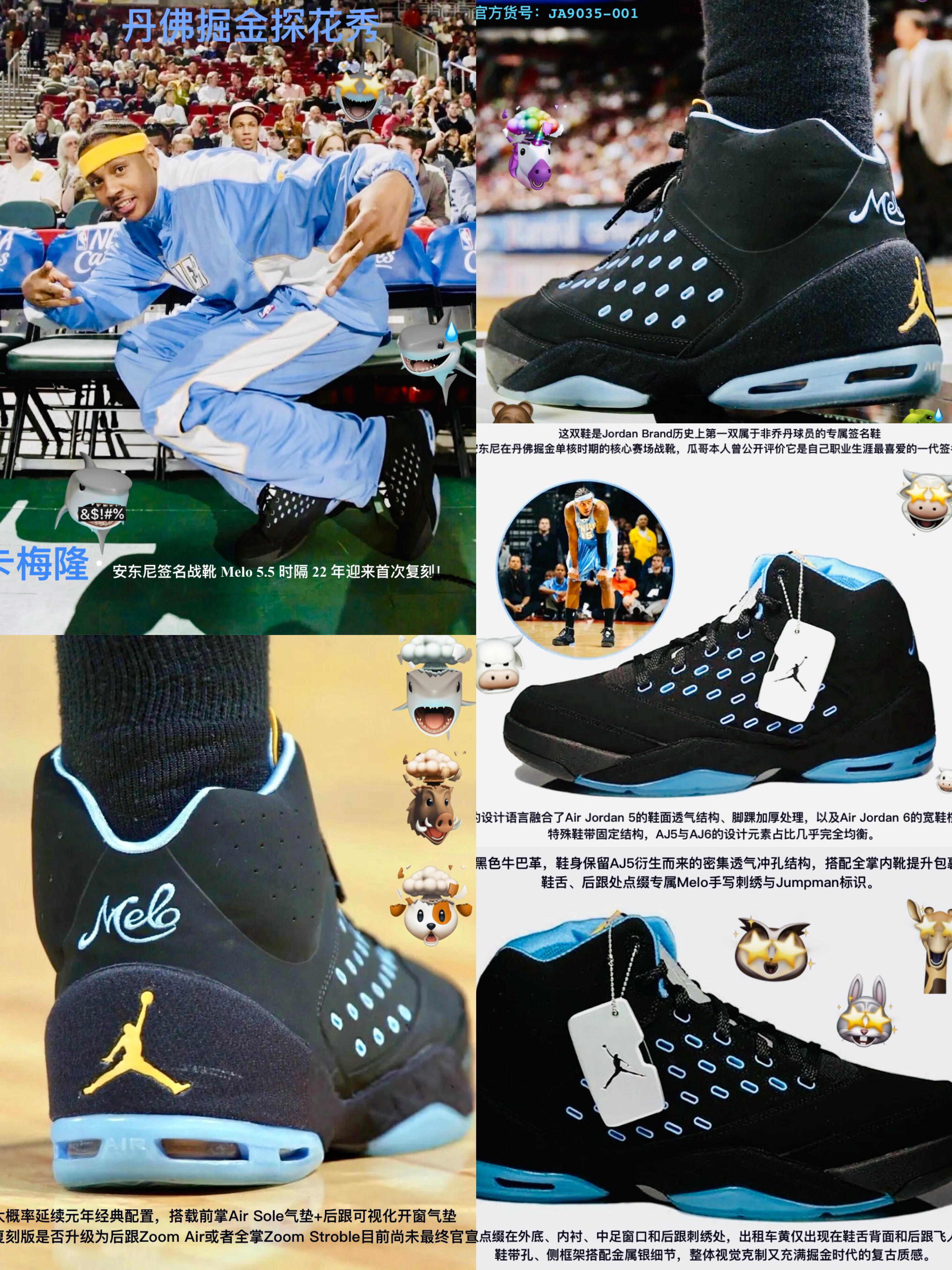 Air Jordan Melo5.5 黑武士来啦huor