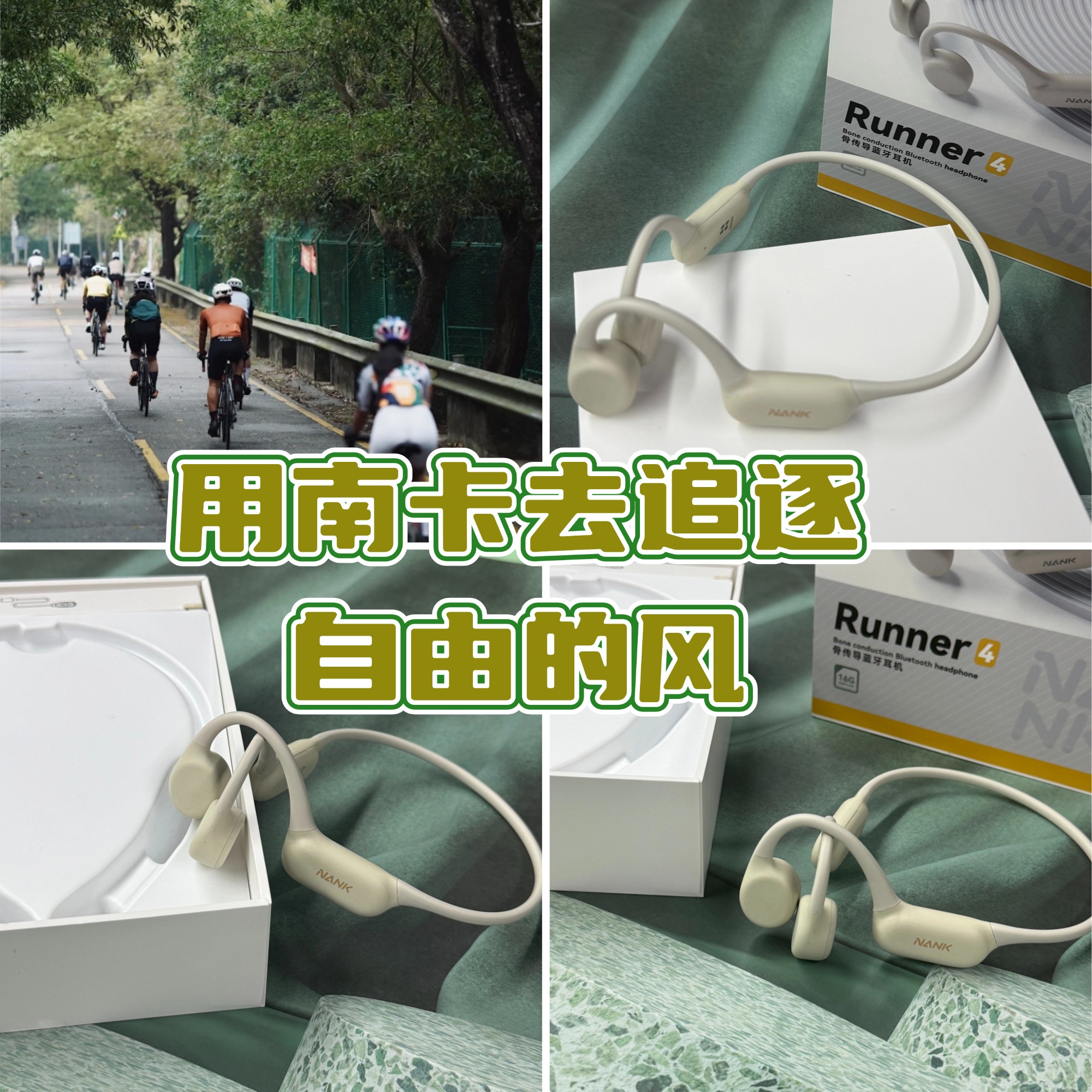 用南卡去追逐自由的风