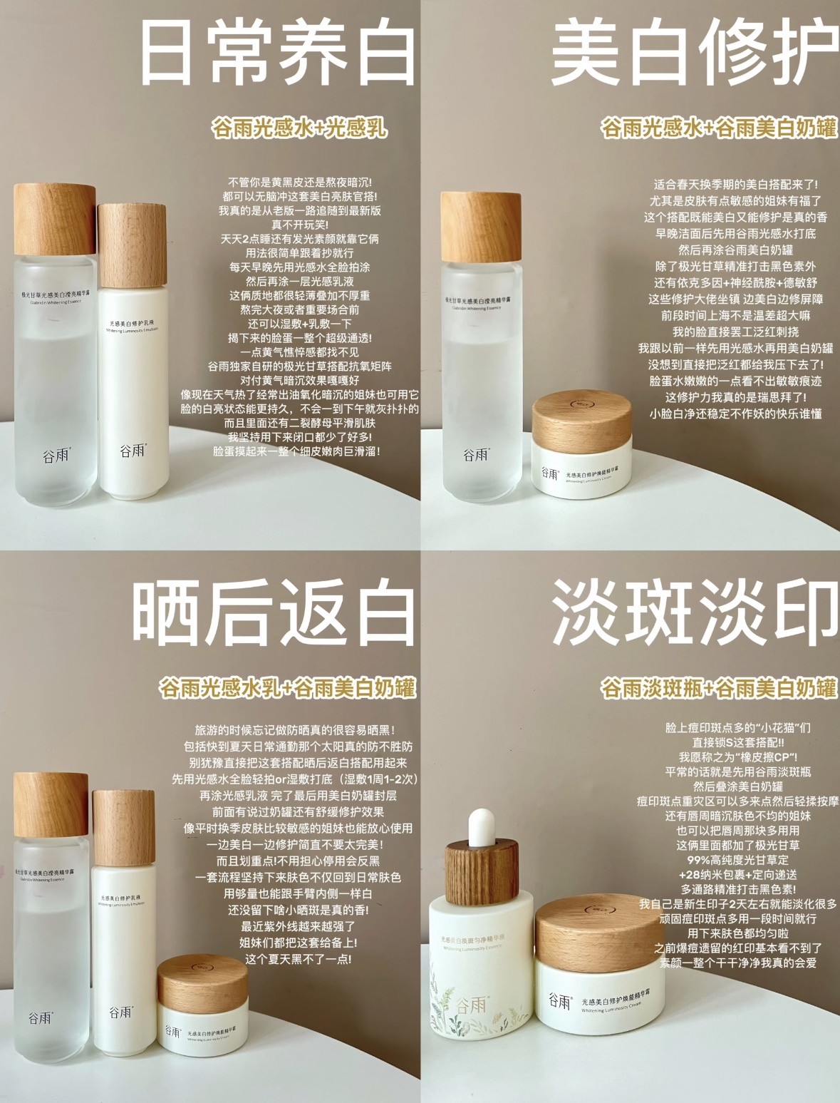 🌟谷雨美白全家桶！从日常养白到淡斑，总有一套适合你！