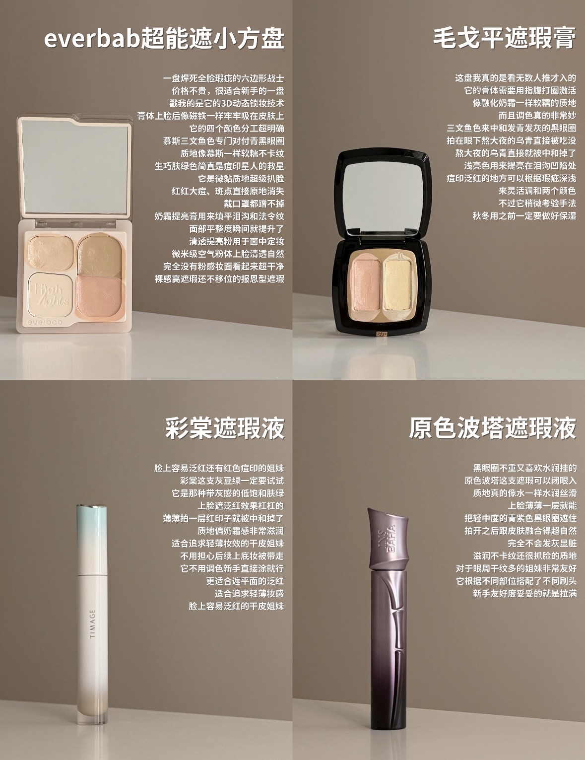 🕵️‍♀️瑕疵皮天菜！4款热门遮瑕测评，黑眼圈/痘印一秒隐身！