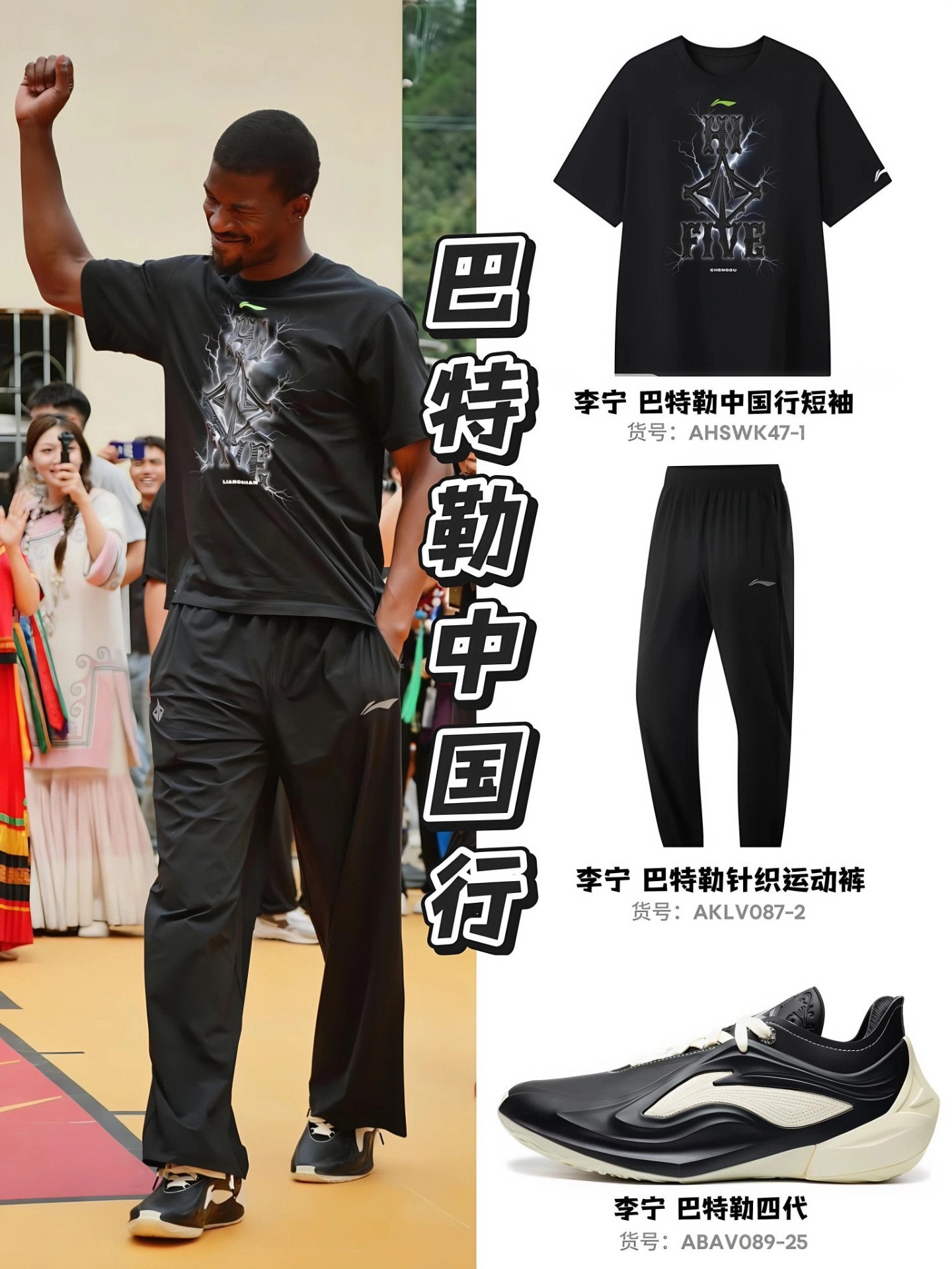 硬汉气场拉满！吉米巴特勒中国行亲穿JB4 DRK