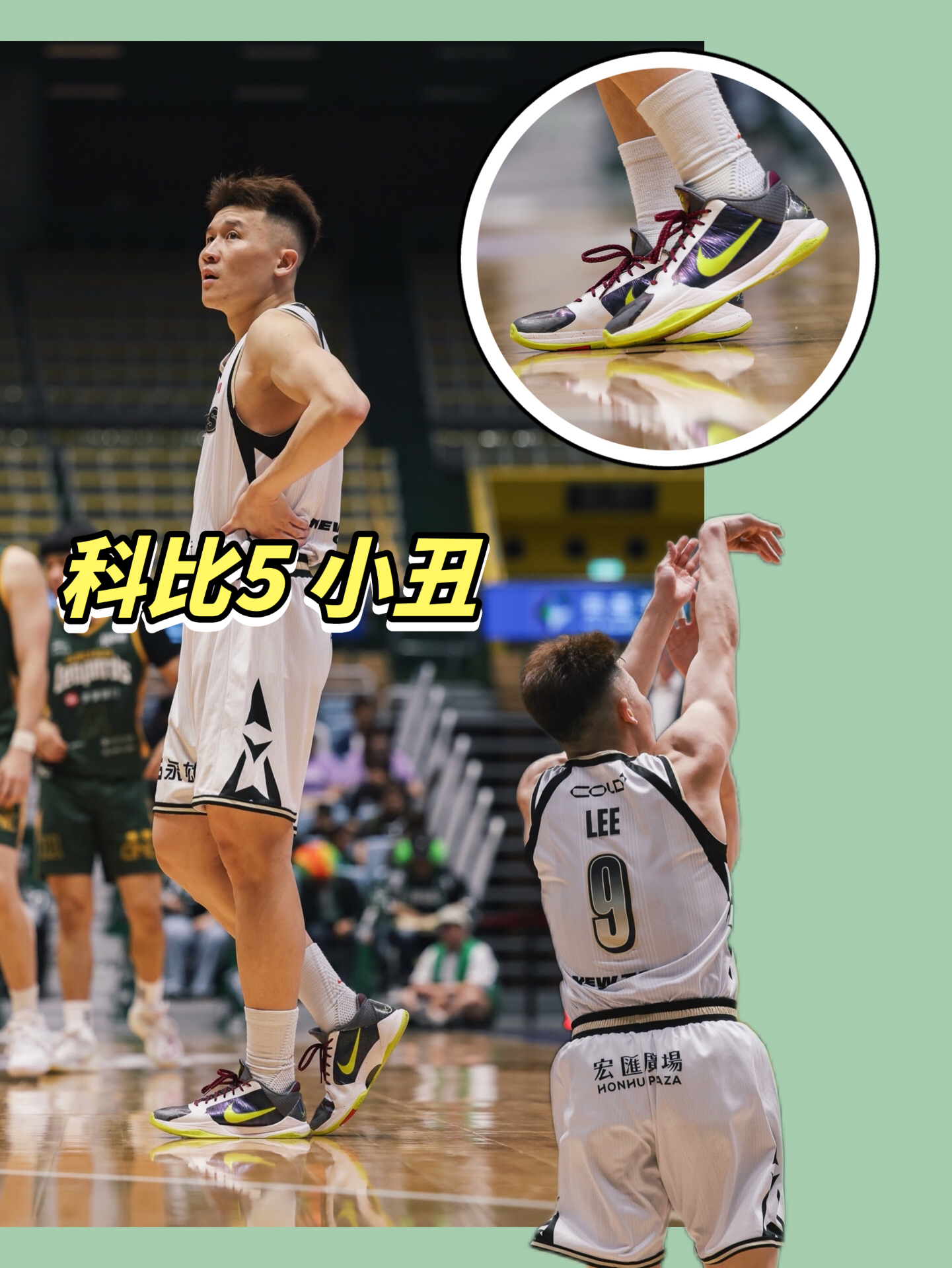 经典曼巴战靴｜Kobe5小丑配色比赛出镜