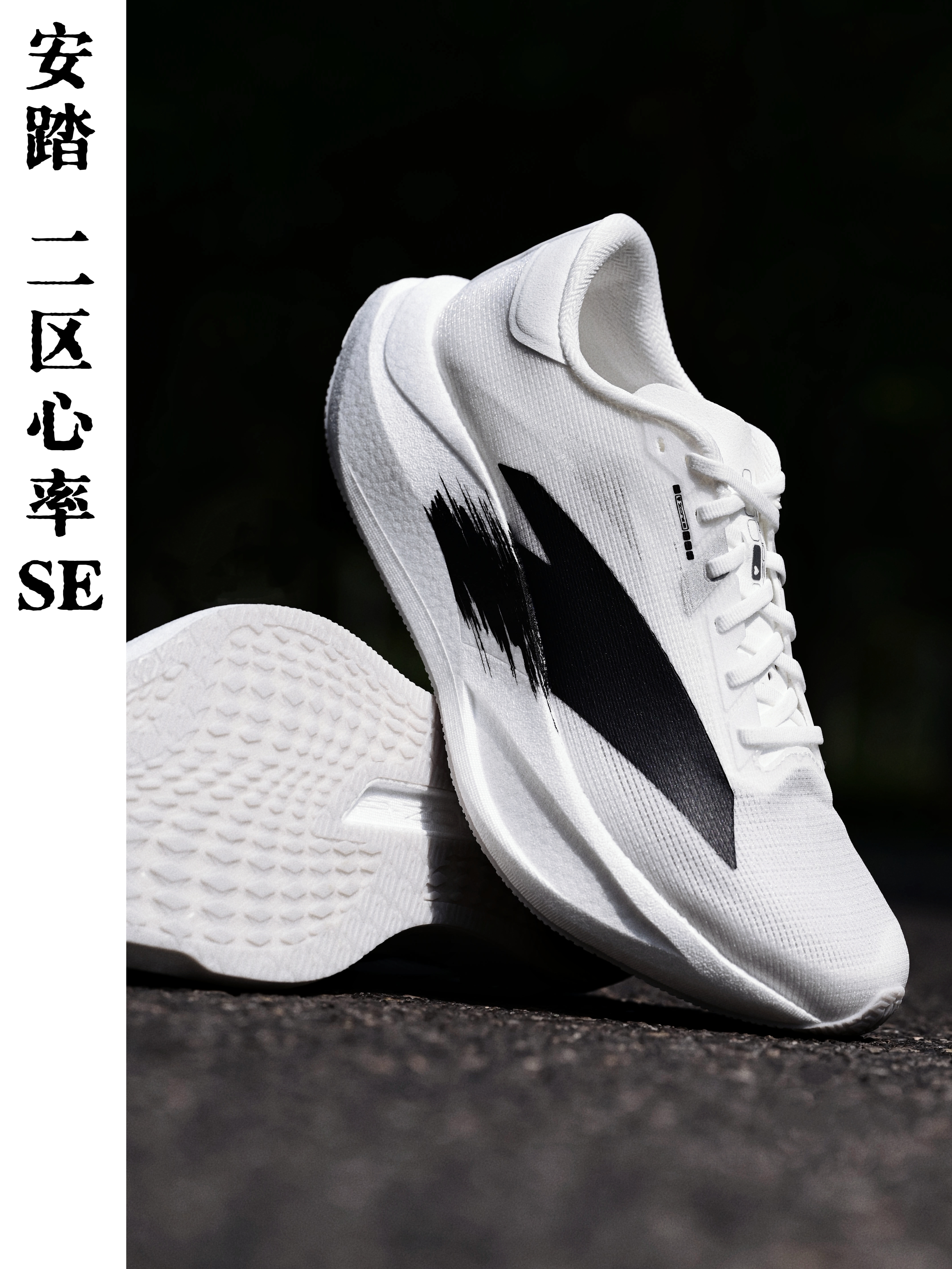 更好驾驭的二区心率SE