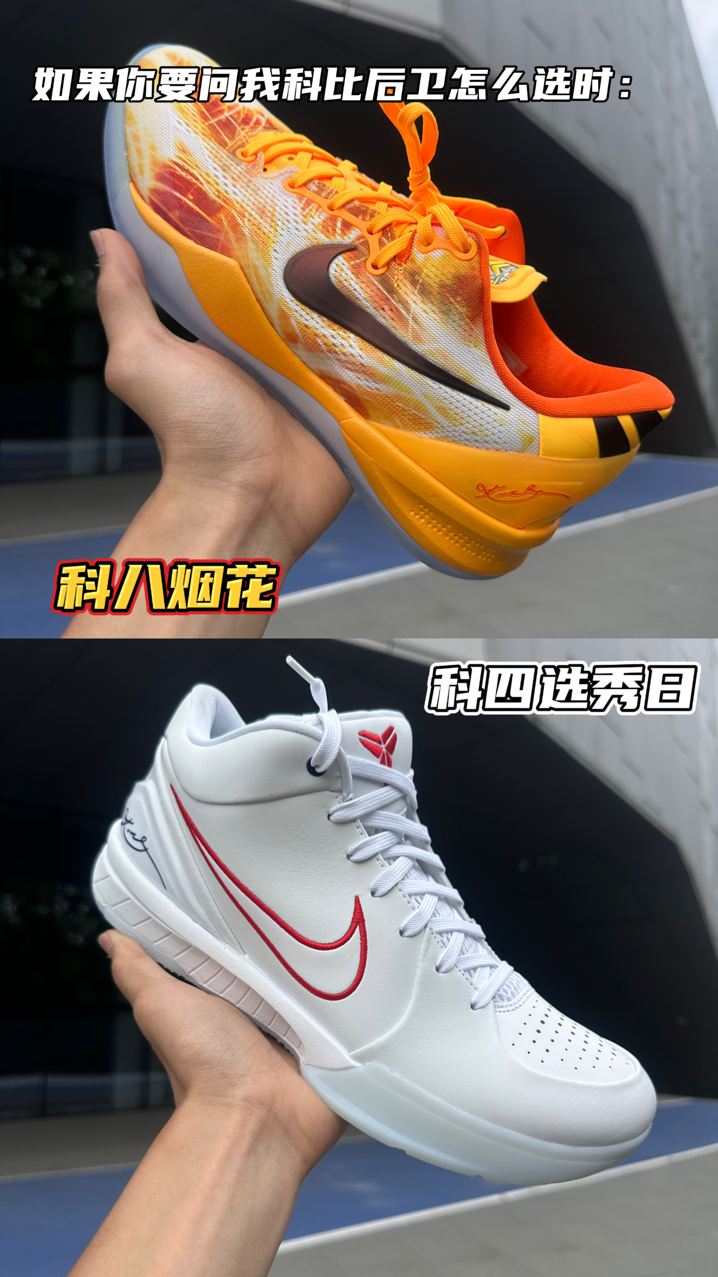 如果你要问我科比系列后卫怎么选时？