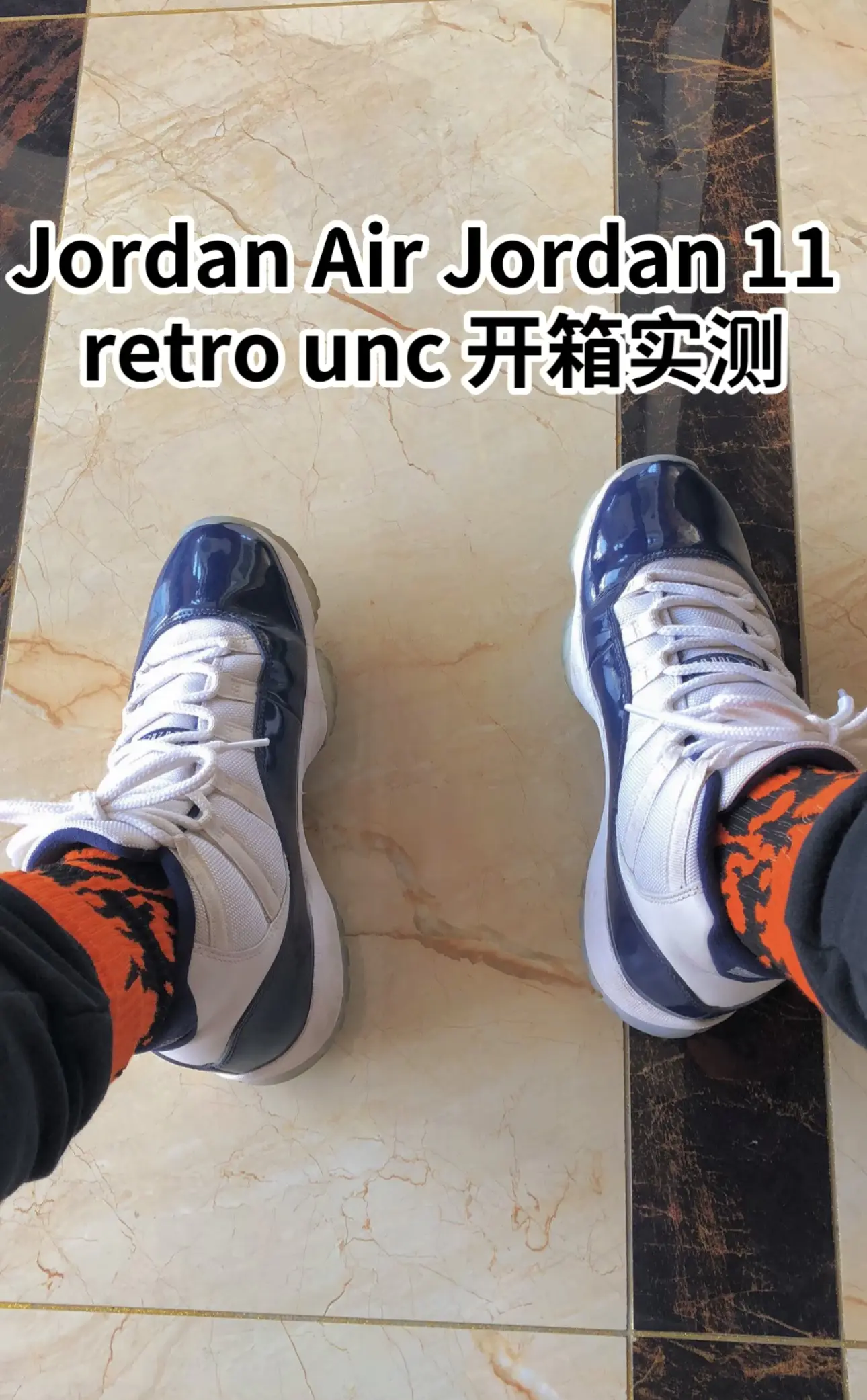 ✨AJ11 Retro UNC 开箱上脚实拍💙