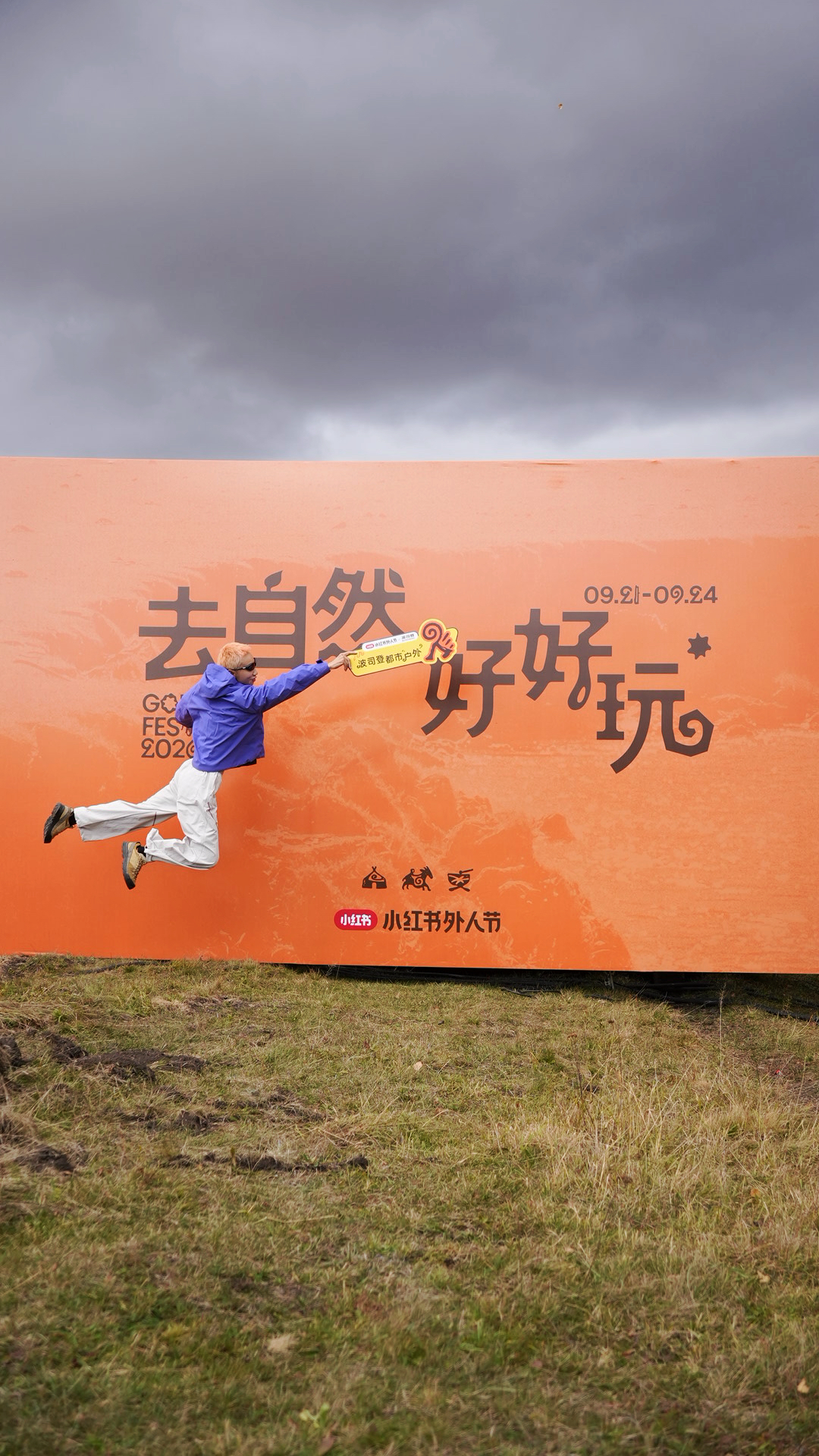 🏕️内蒙古徒步户外穿搭🔵这件亮色冲锋衣好吸睛!