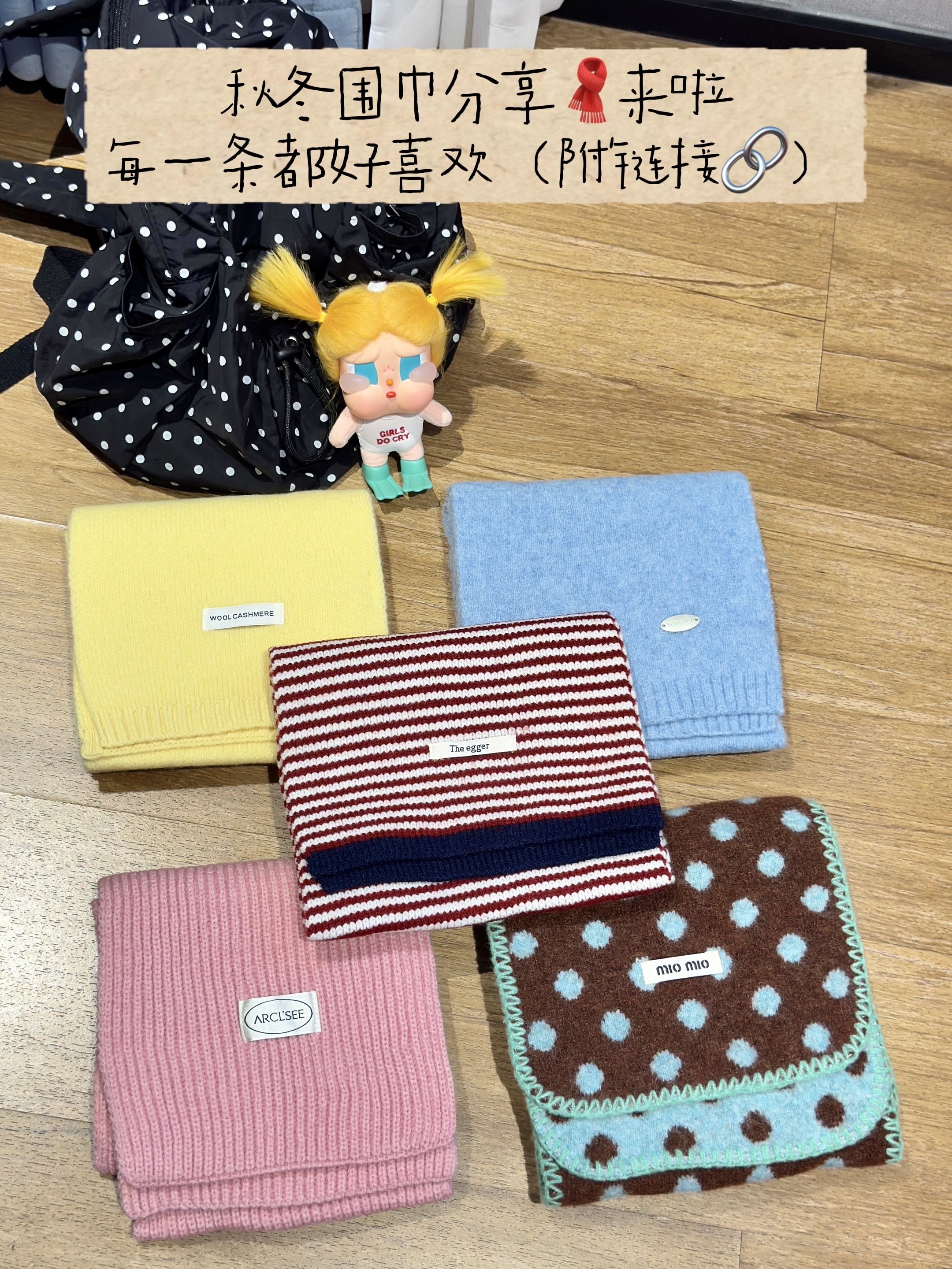 秋冬围巾分享来啦🧣五条承包我整个冬天的穿搭💭