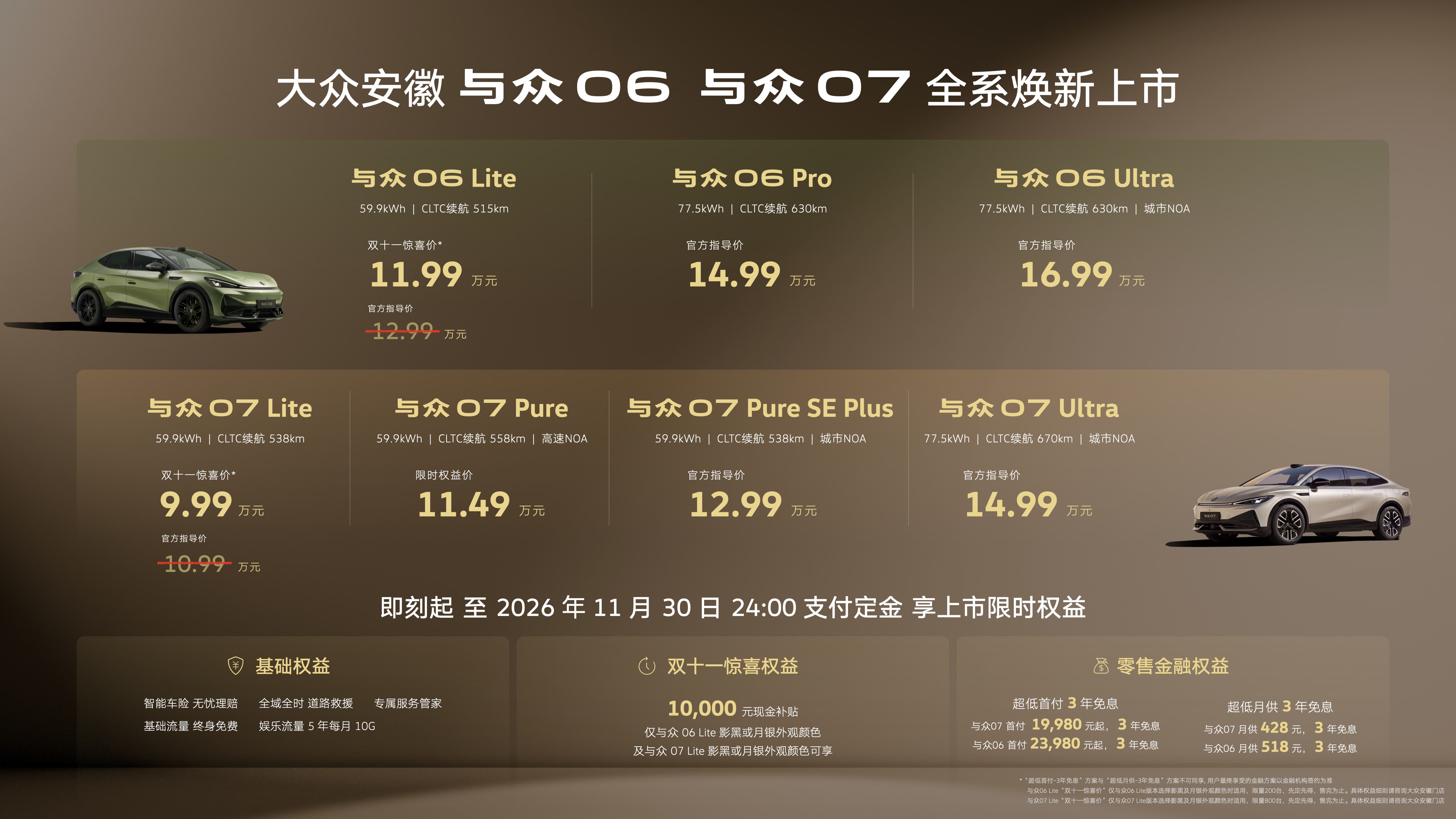 大众安徽 “智能纯电新势力” 再进阶 与众 06、与众 07 焕新上市