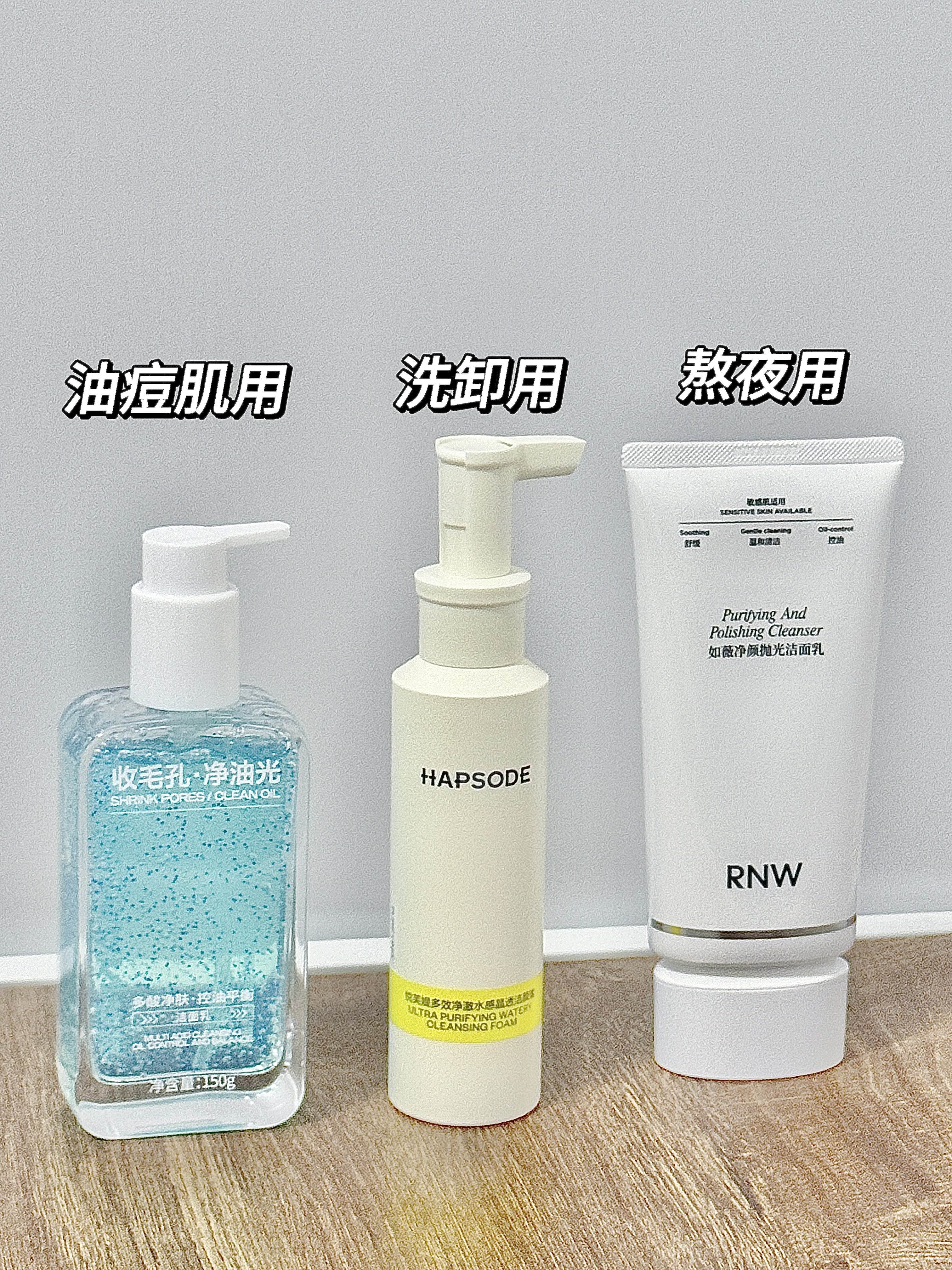 清清爽爽~洁面三巨头还得素介几个~