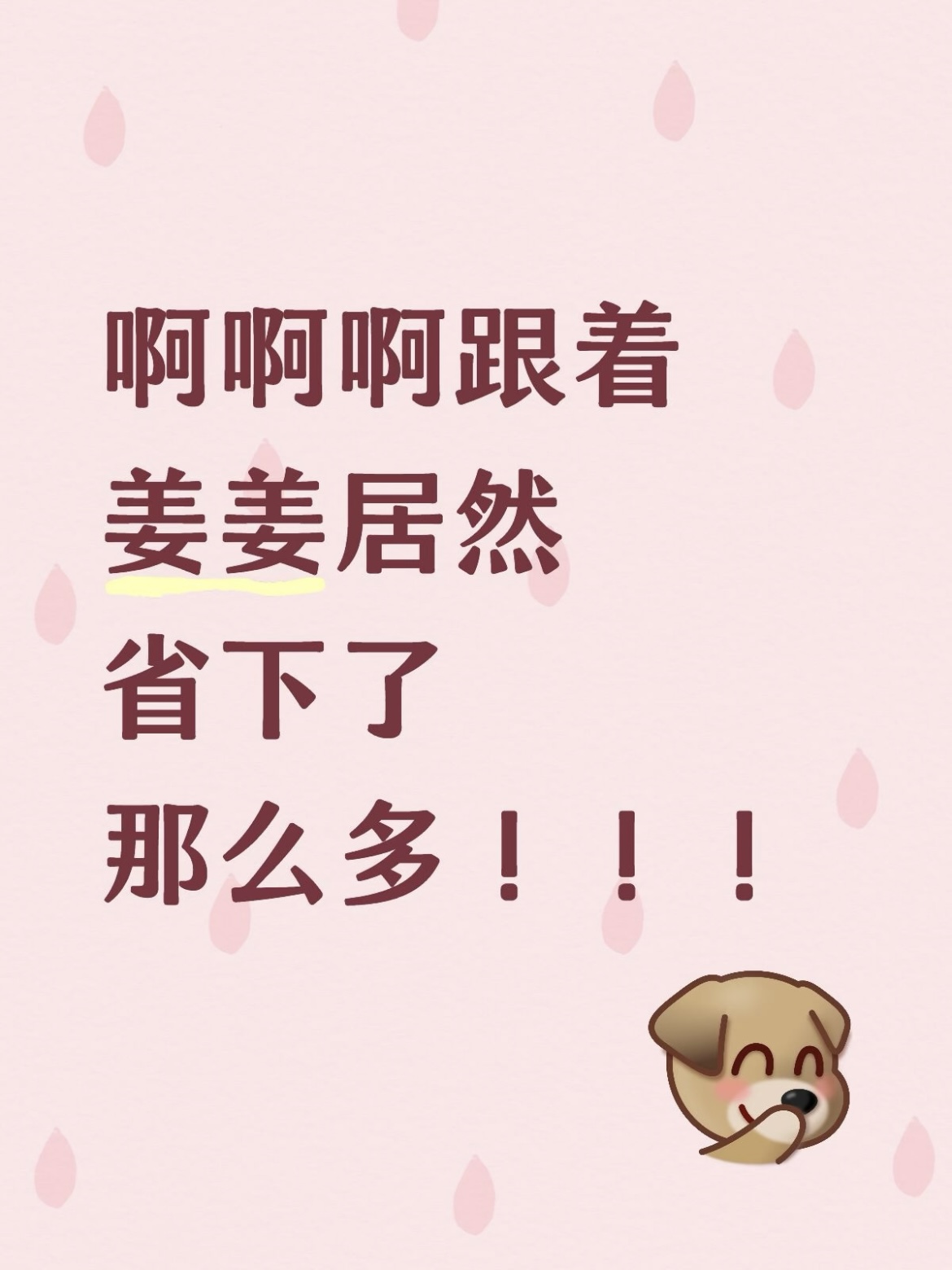 当我用姜姜的思路学化妆（平价版