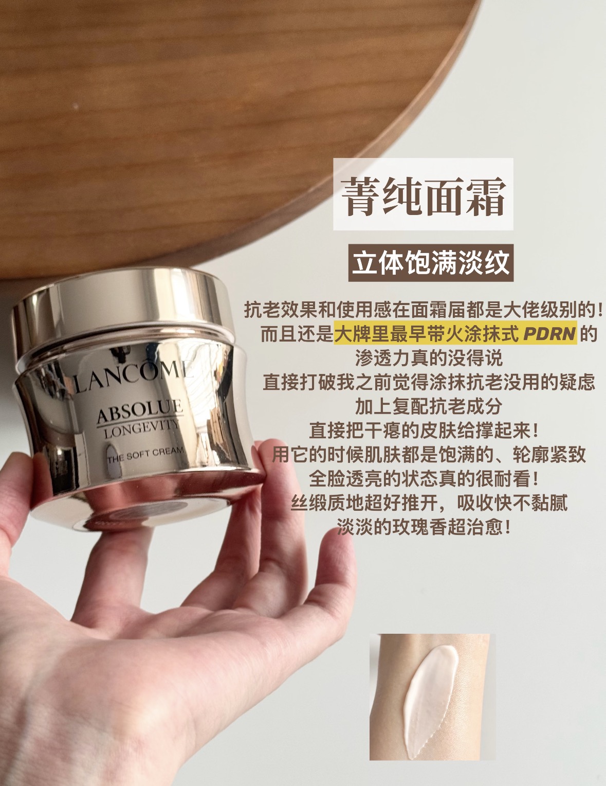 30+轻熟肌天菜!兰蔻菁纯抗老三件套,把纹路“吃”干净!