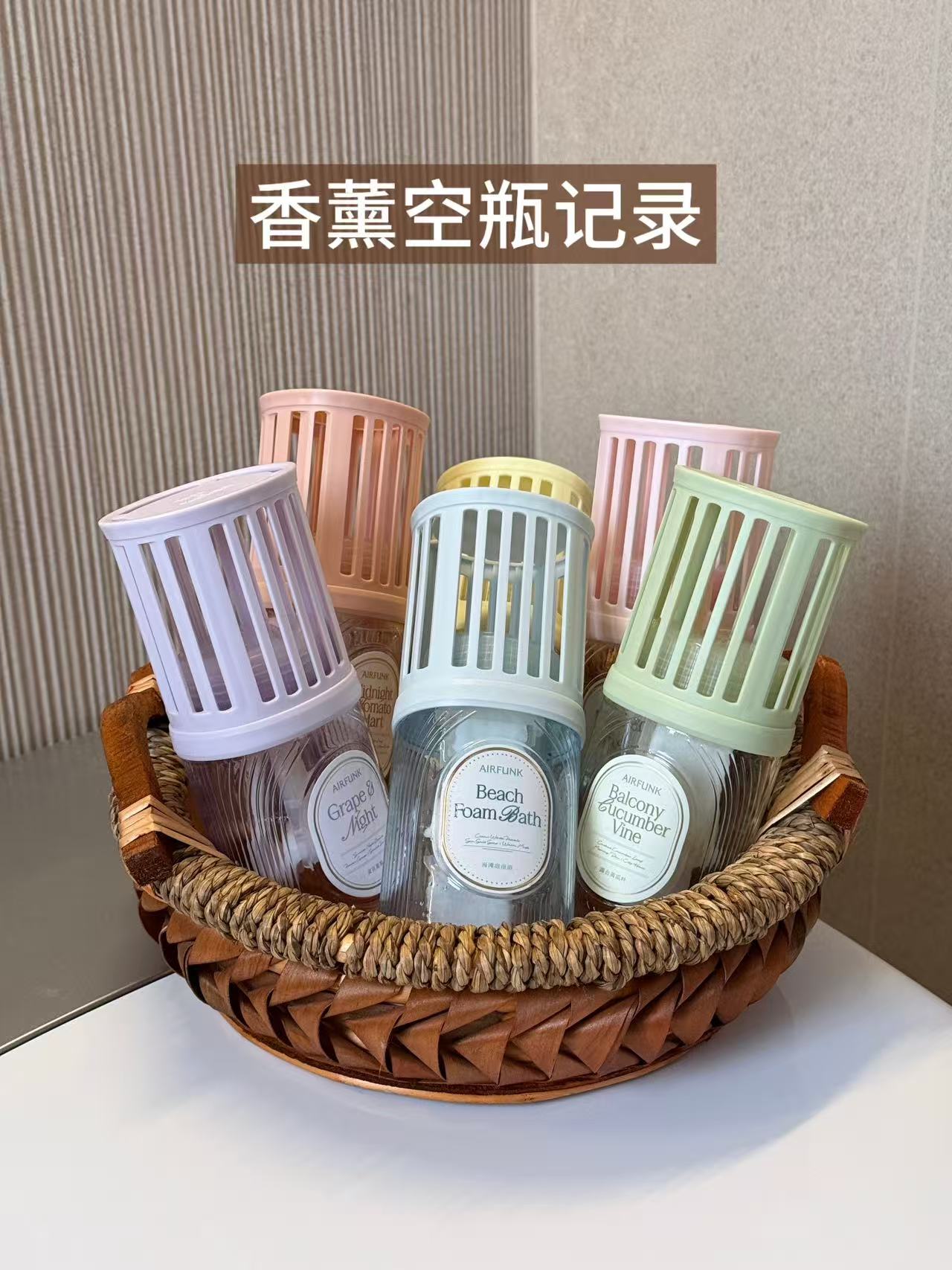 除臭香薰空瓶记录(好用爱用版)