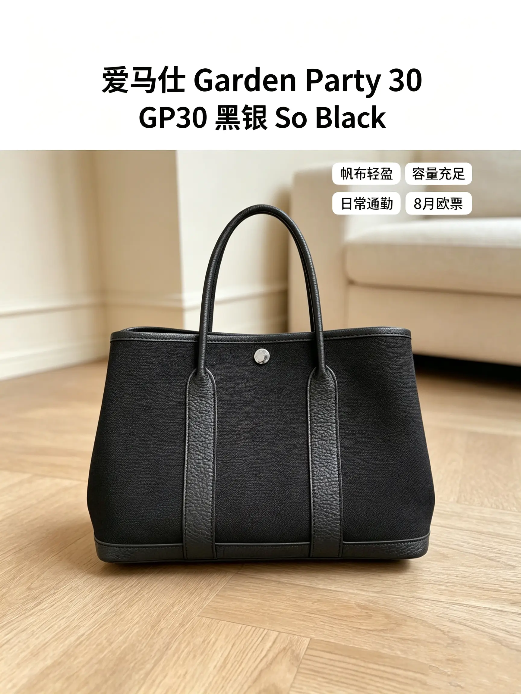 爱马仕 Garden Party 30 GP30 黑银So Black
