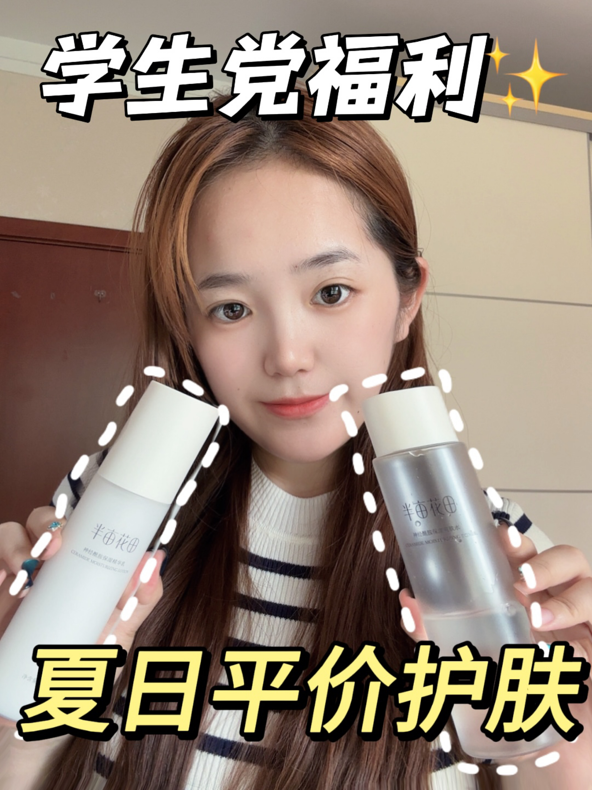 拒绝不了！学生党第一套护肤品