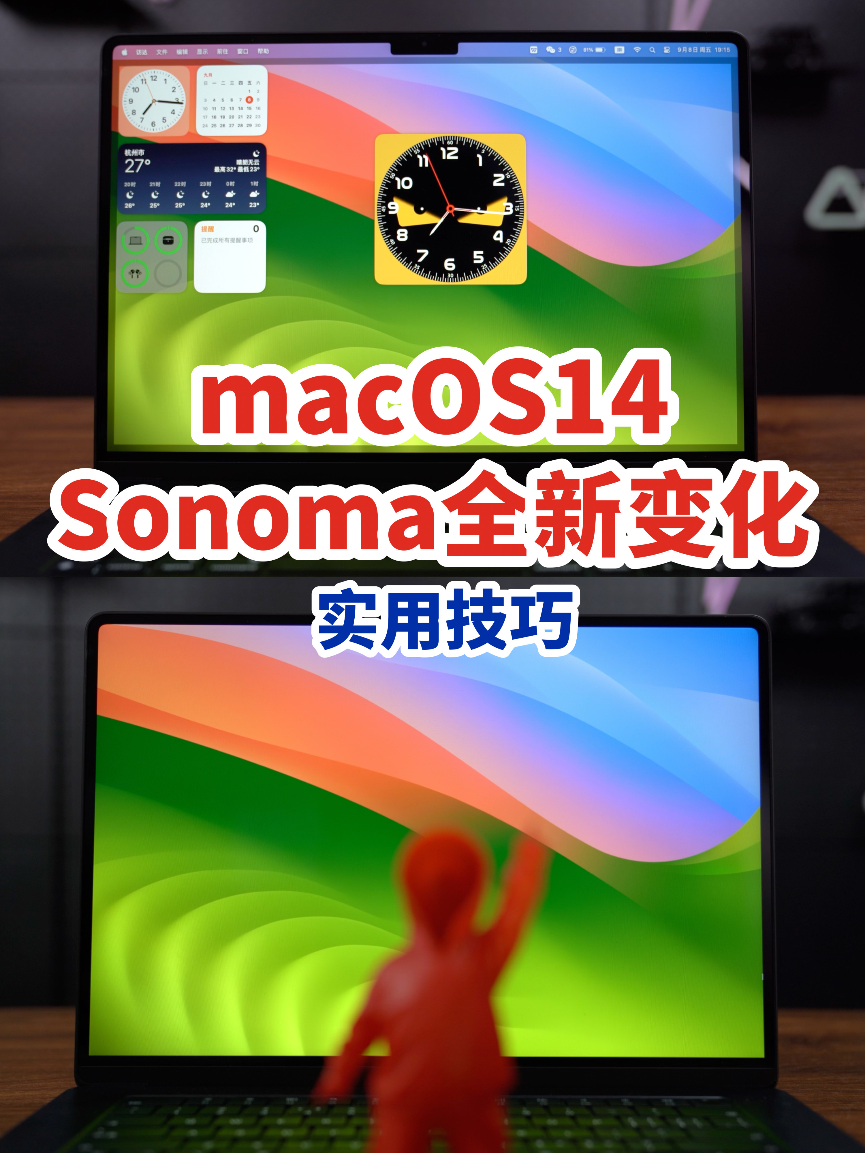 macOS14 Sonoma正式版来了，有哪些的全新变化呢？