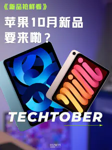 苹果10月新品能挤牙膏的只有这3个了