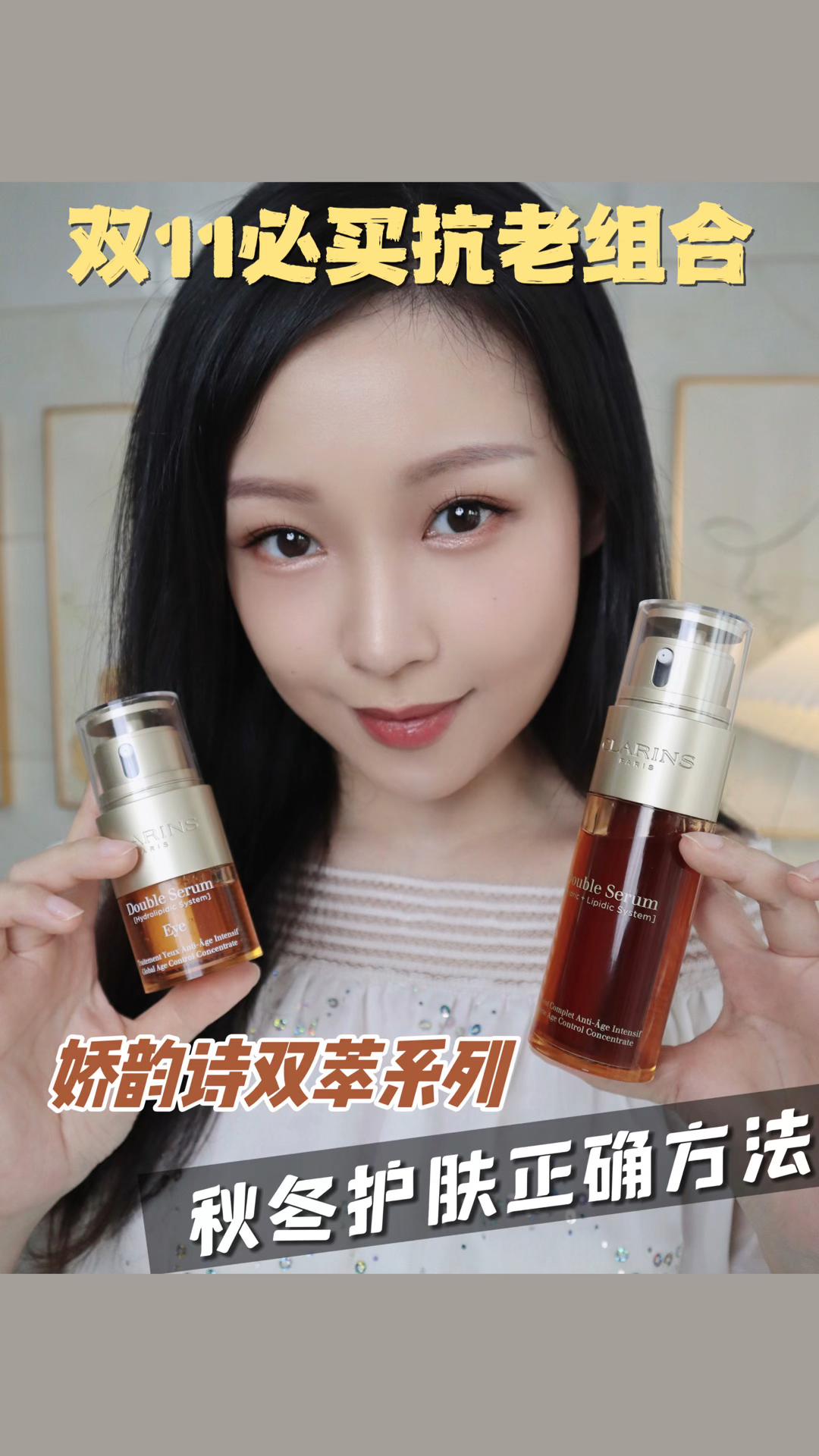 娇韵诗双萃精华，你用对了吗？