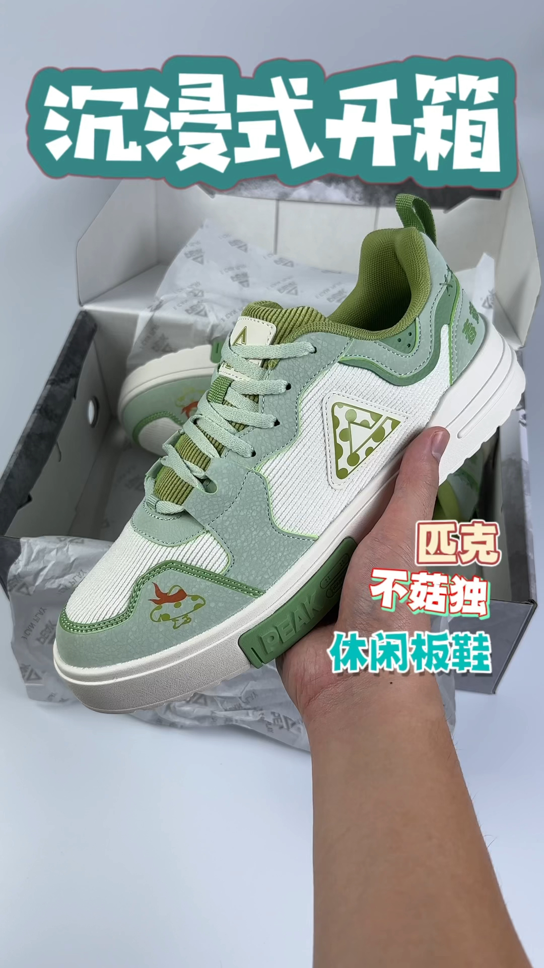 这双白绿色系的板鞋有点好看哦🤩