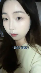 听说淡妆的尽头是韩妆?!