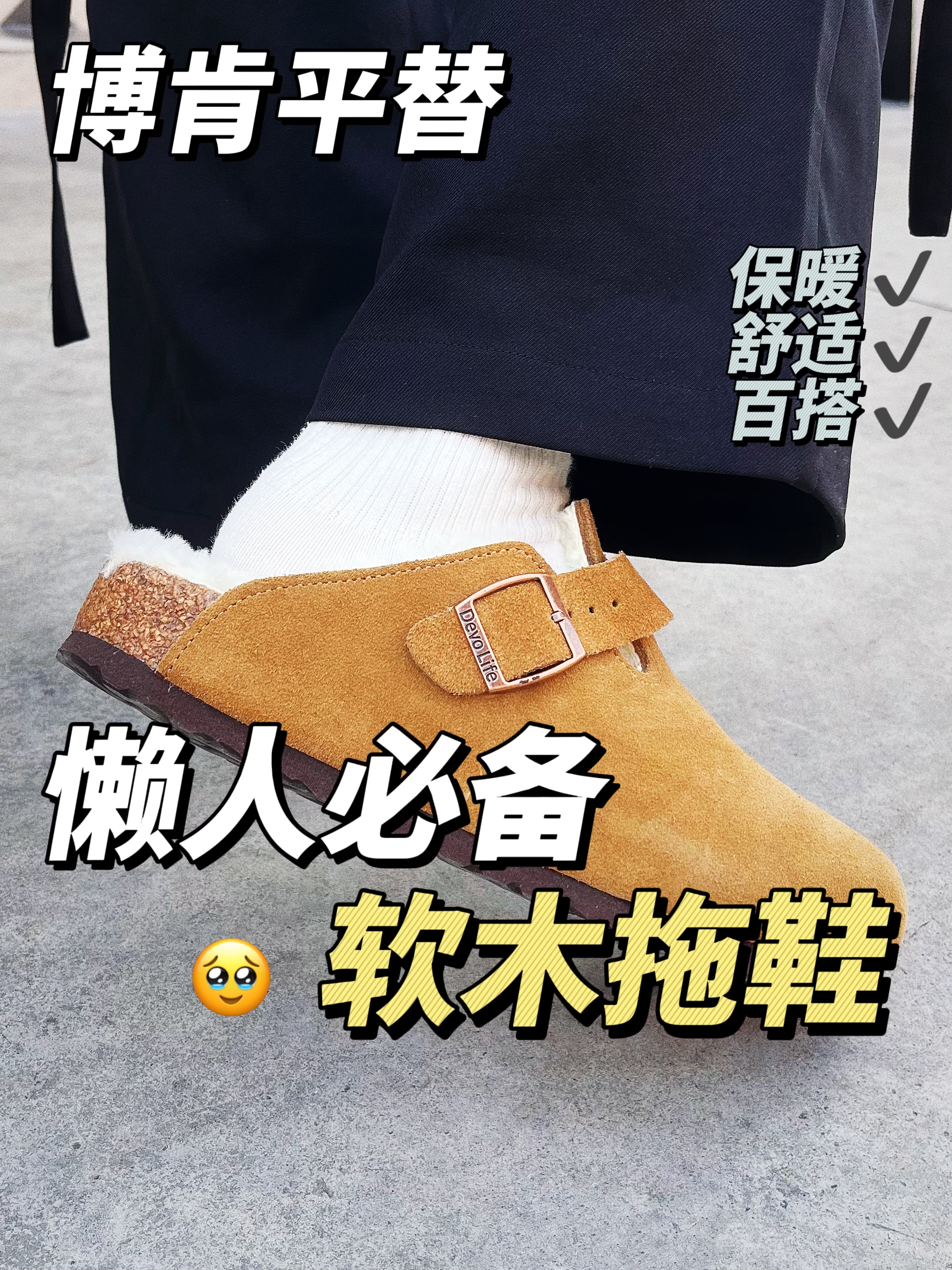 是谁冬天还要穿拖鞋？？