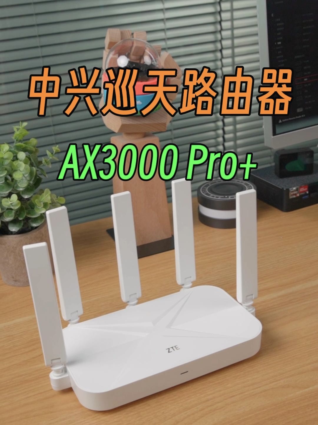 300元的双2.5G口路由?巡天AX3000Pro+上手