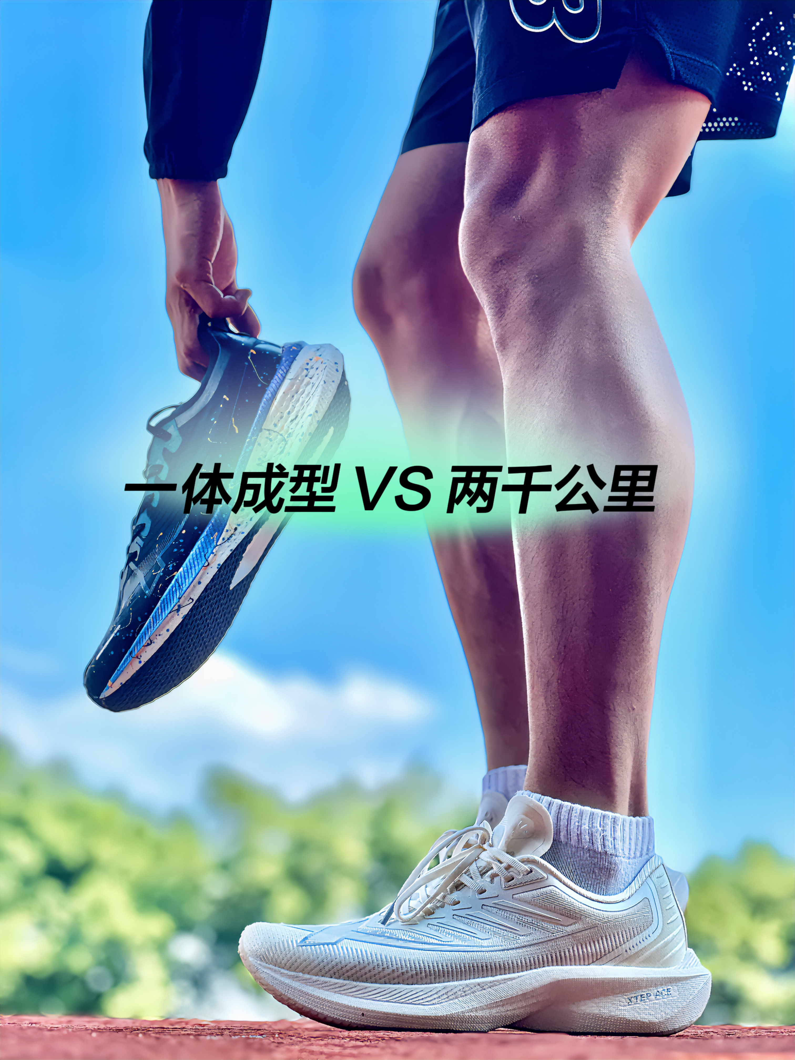 特步卖爆的两款跑鞋｜一条“实战测评”告诉你怎么选❓