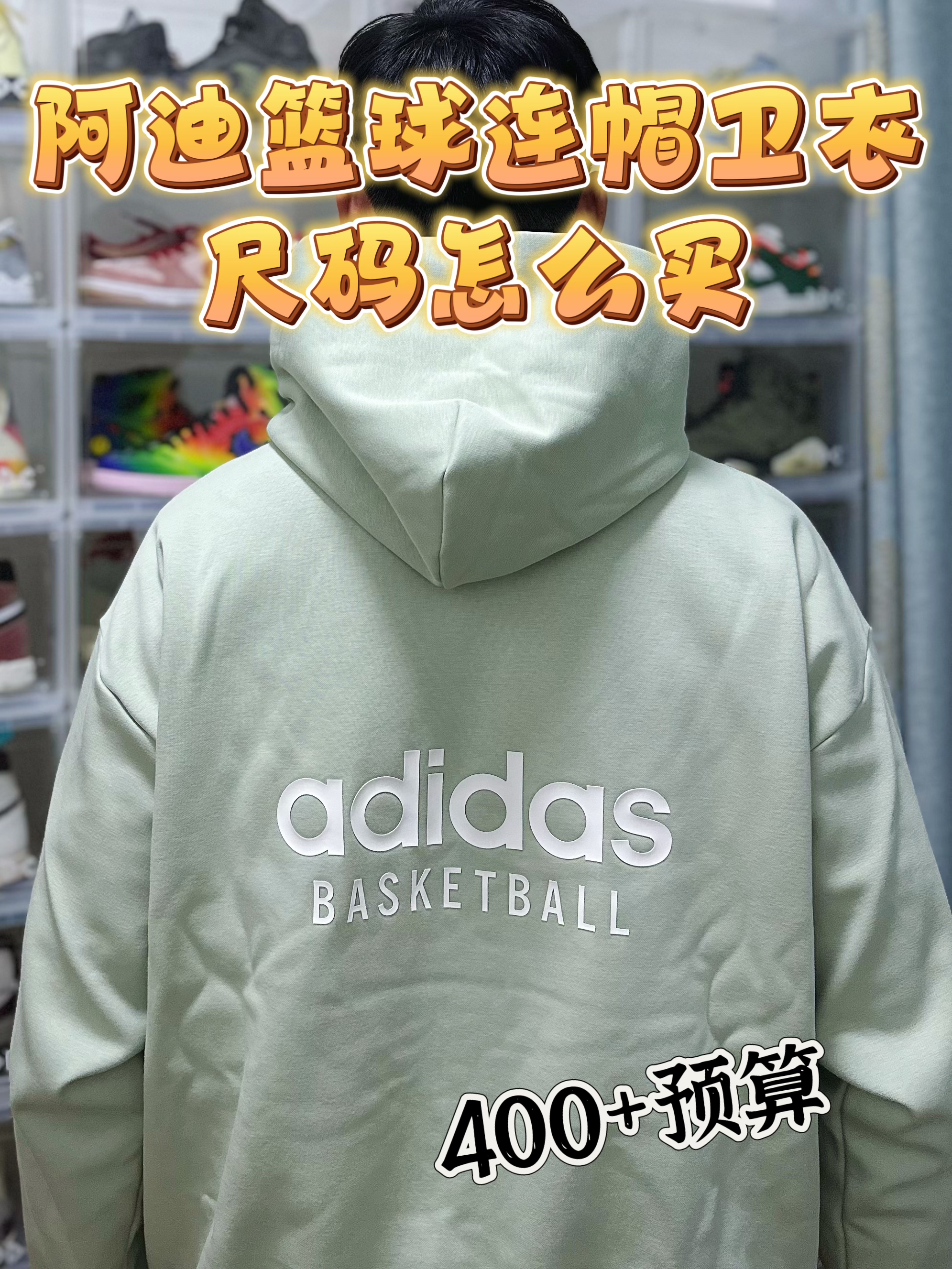 阿迪篮球系列人气卫衣 你买对了吗？