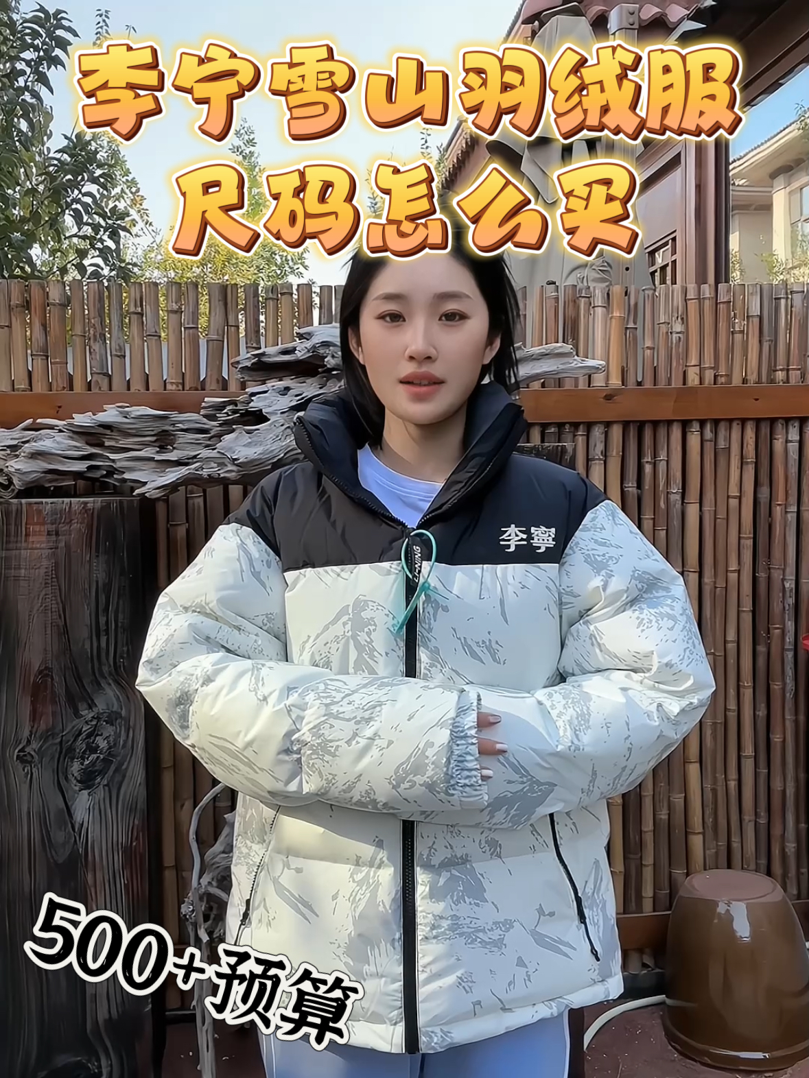 李宁火锅羽绒服 值不值得入手？