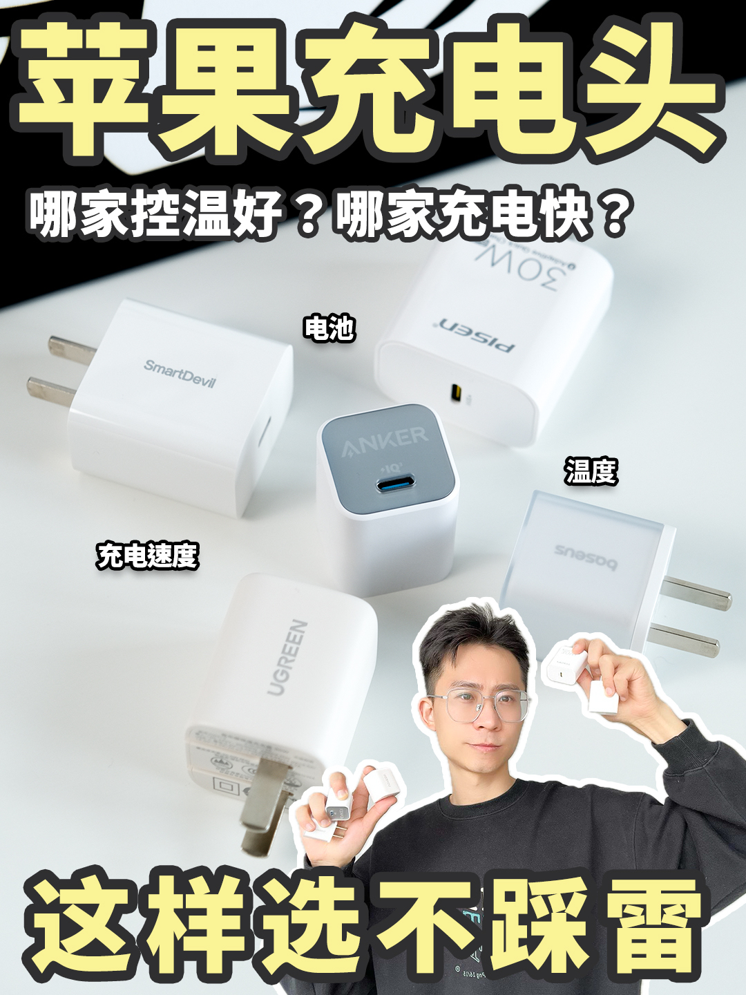30w快充如何选?新iPhone充电头实测!