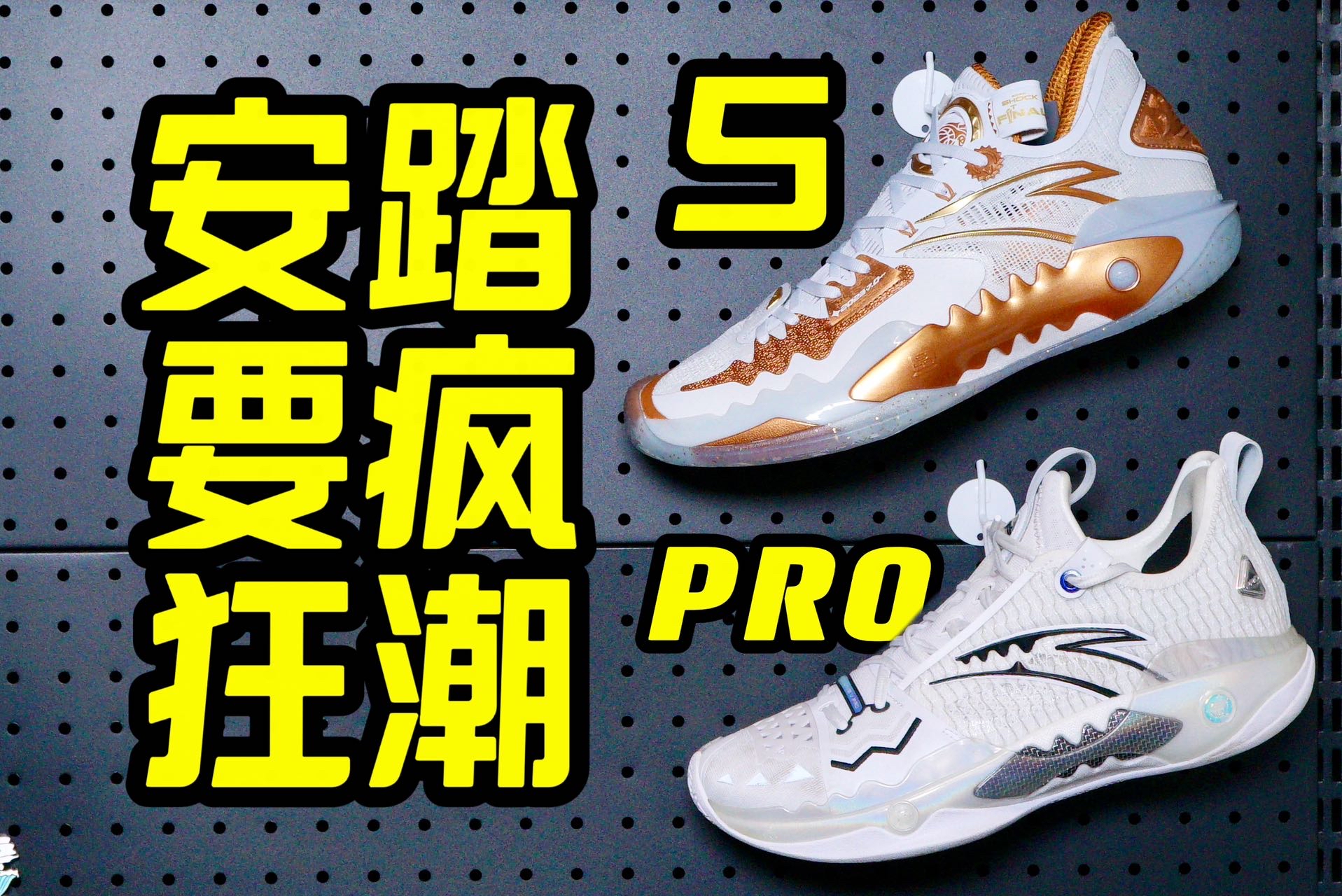 安踏要疯狂潮5！欧文0代？三碳板有讲究