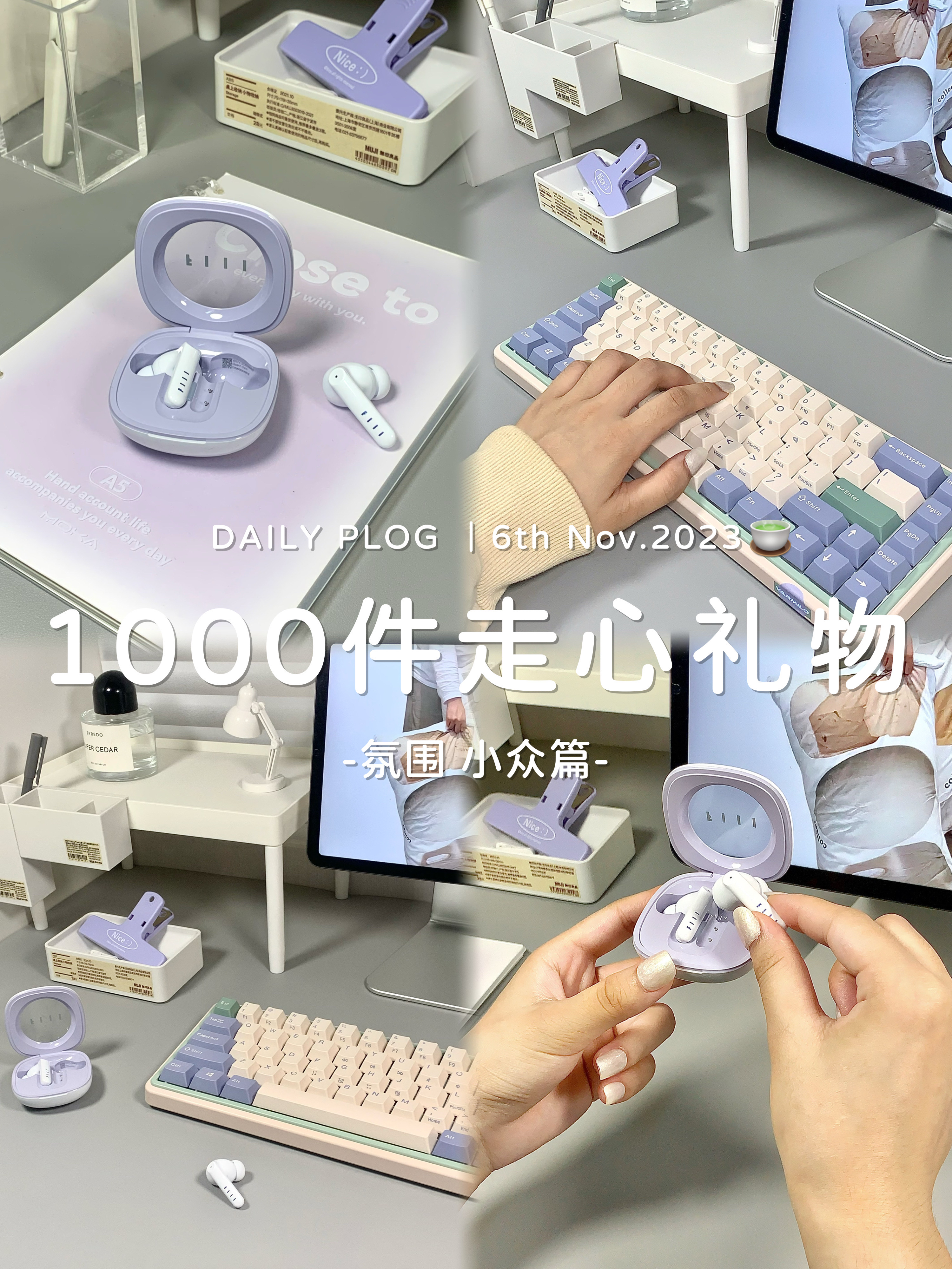 送礼指南✦莫兰迪色礼物🎨太拿捏少女心啦💜