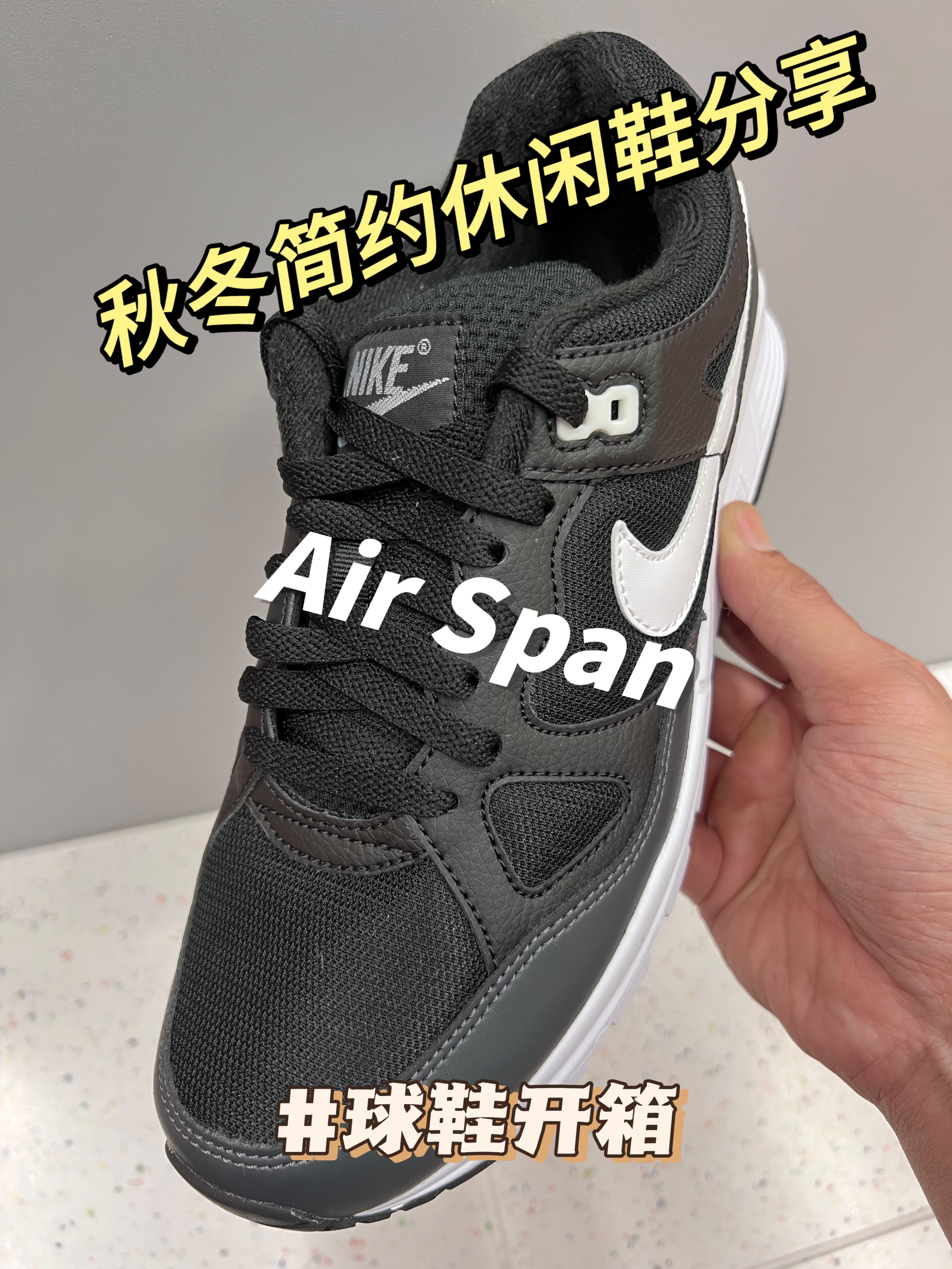 简约休闲鞋分享 | Air Span