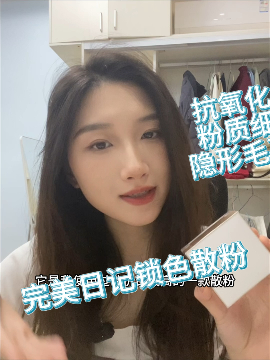 超爱的抗氧化散粉