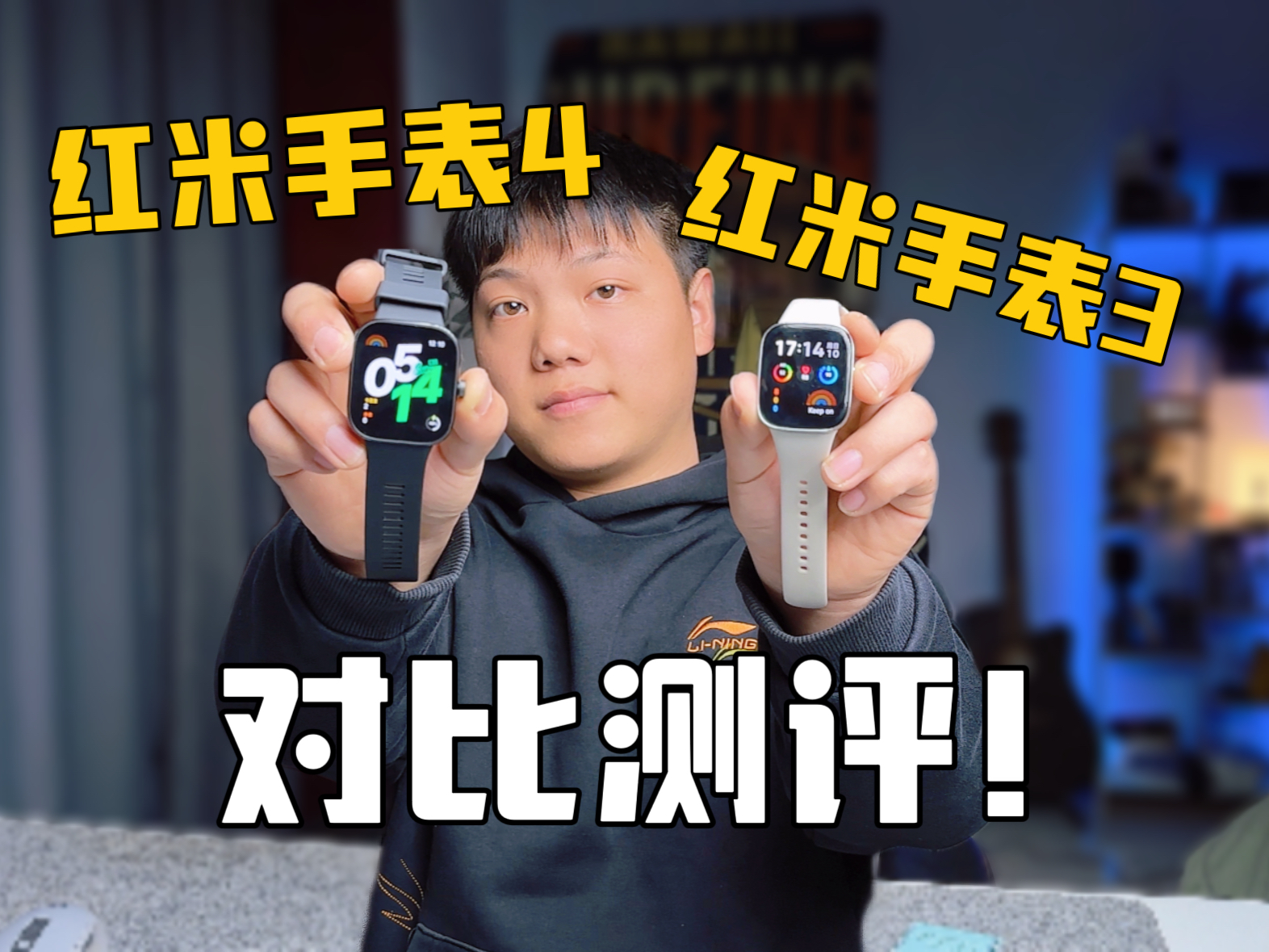 红米手表4 VS 红米手表3！哪个更适合你？