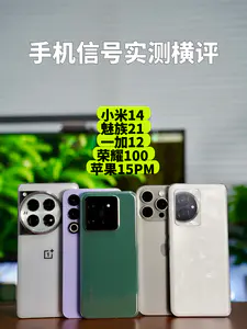 小米一加魅族荣耀信号测评,都有黑科技,到底谁更强?