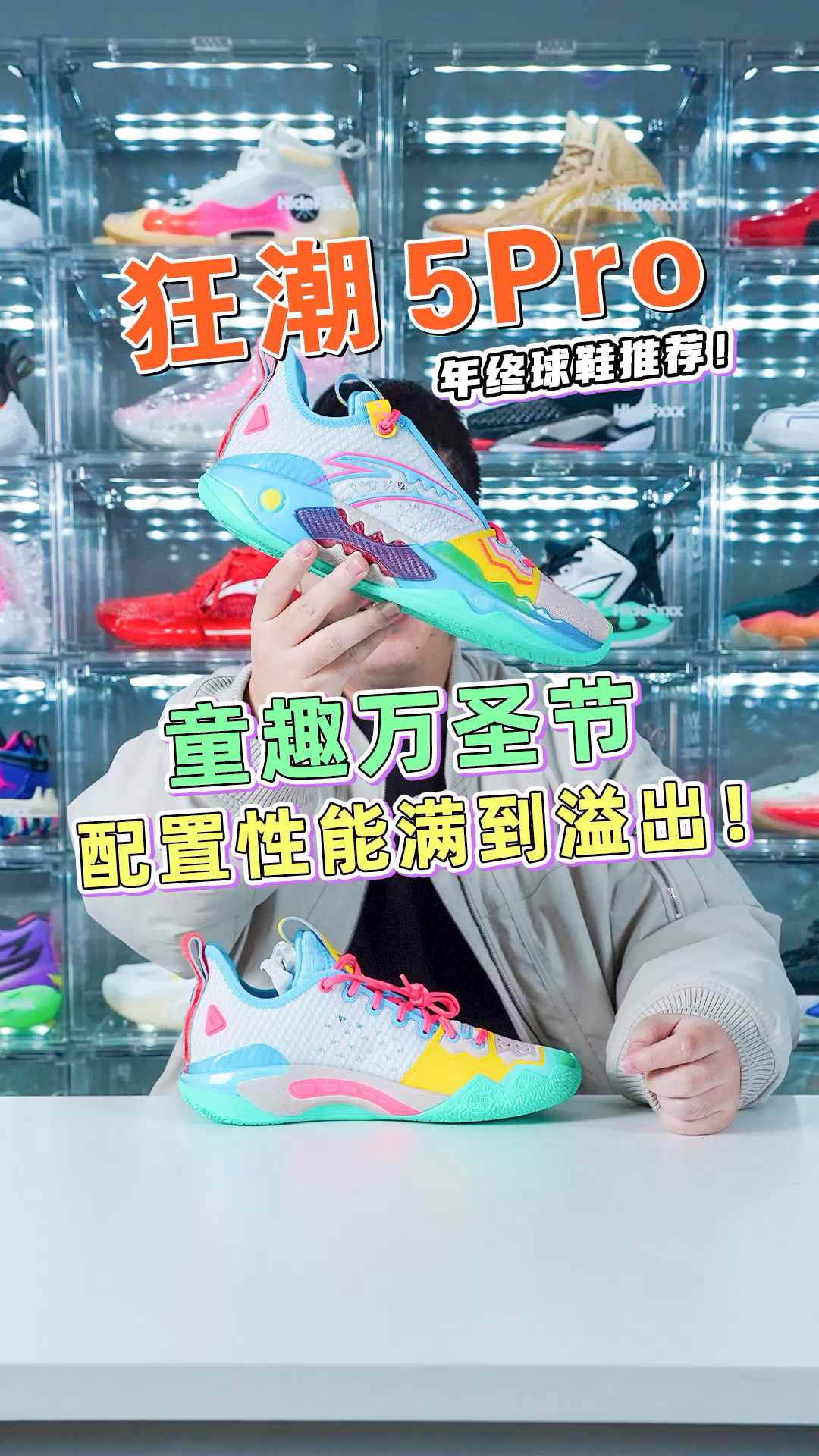 万圣节配色狂潮5pro，错峰买鞋怎么说！