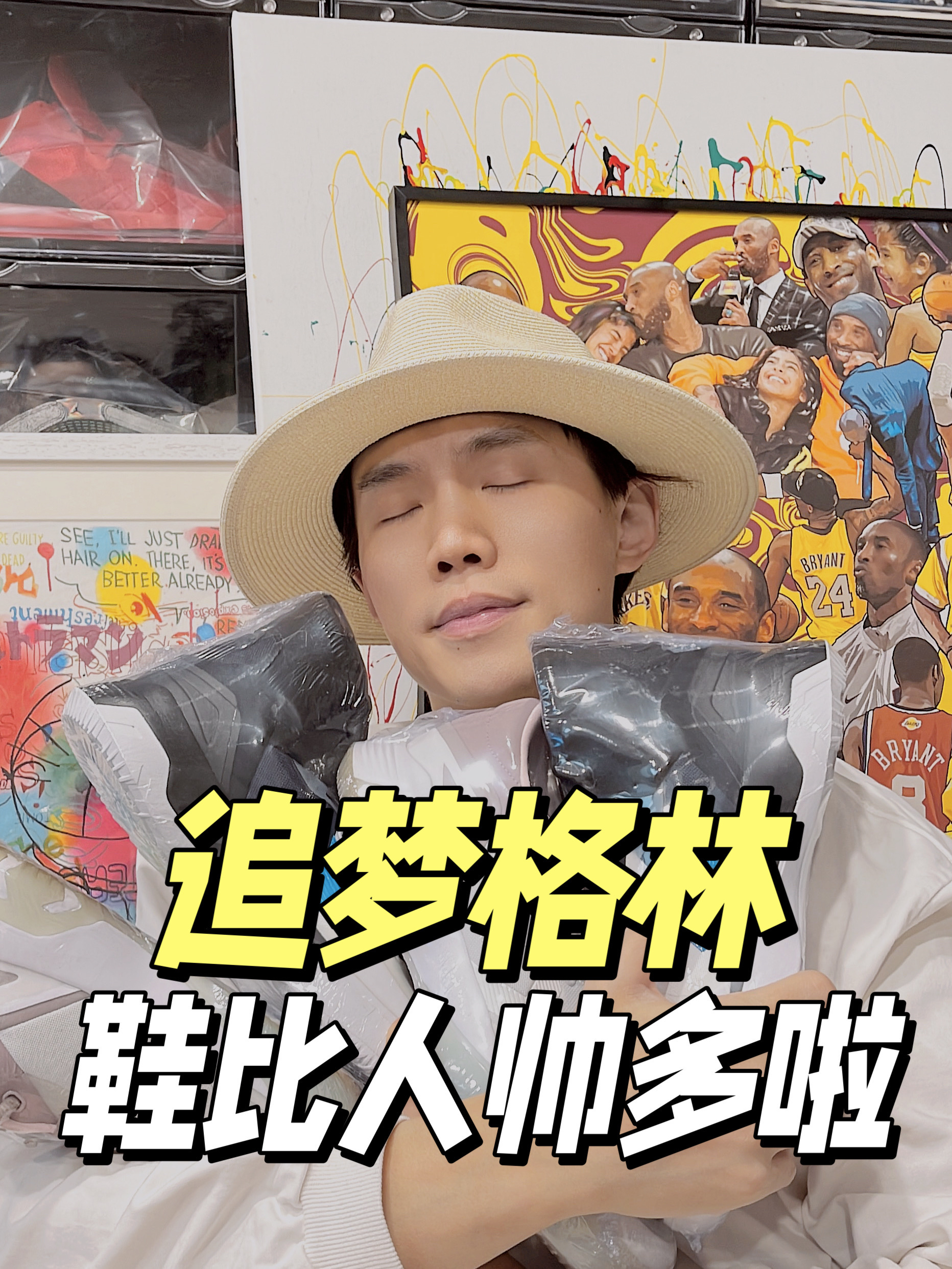鞋比人帅多啦!追梦格林!!!🔥