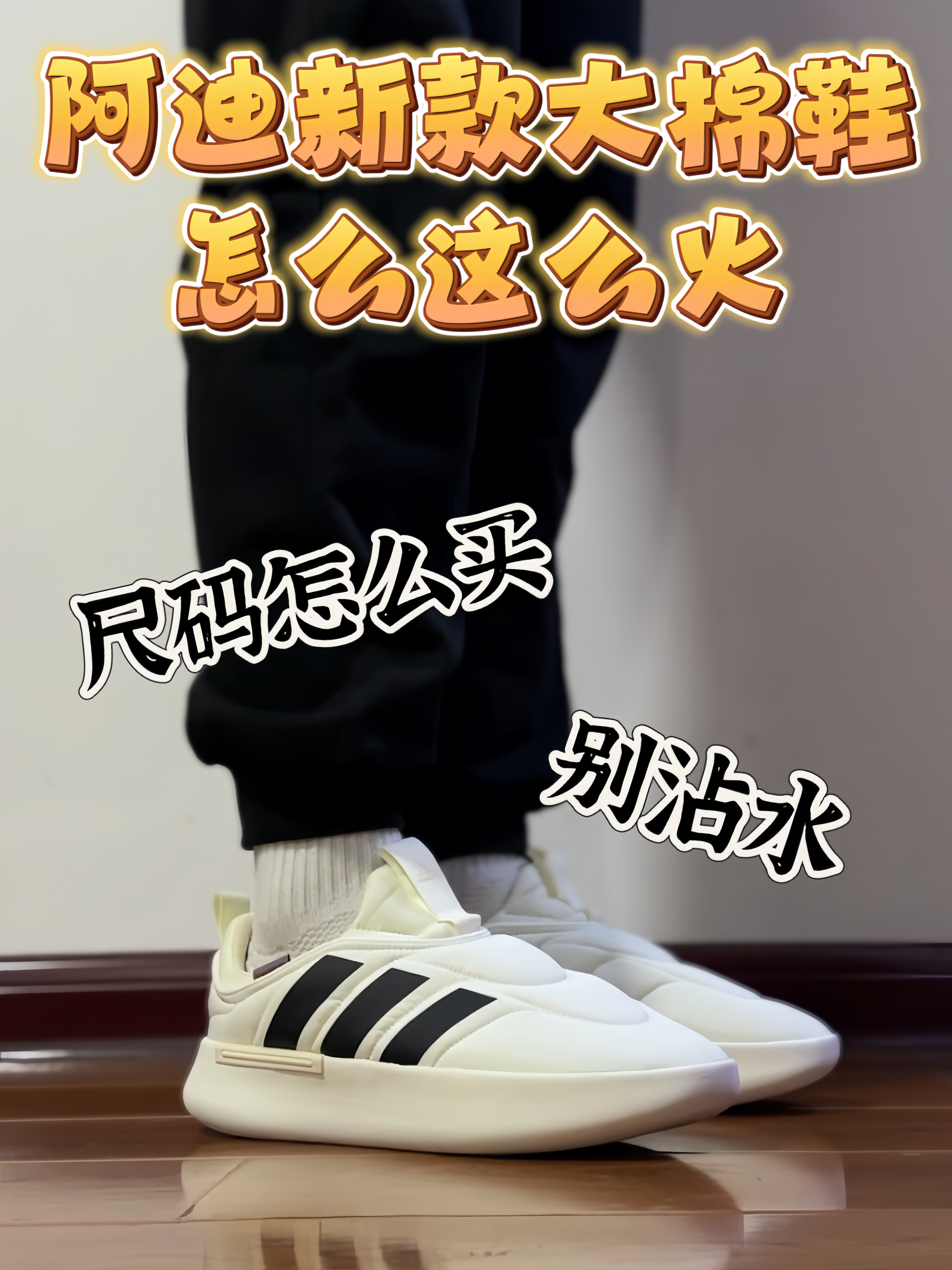 阿迪新款棉鞋怎么这么火?