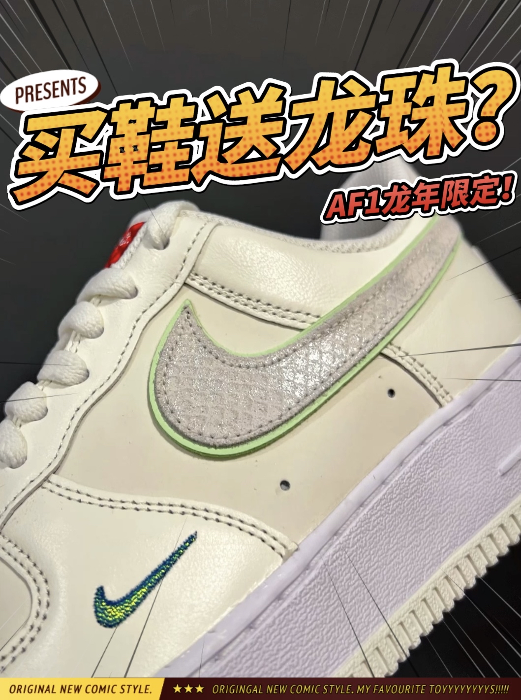 龙年限定款!竟然还送龙珠?!
