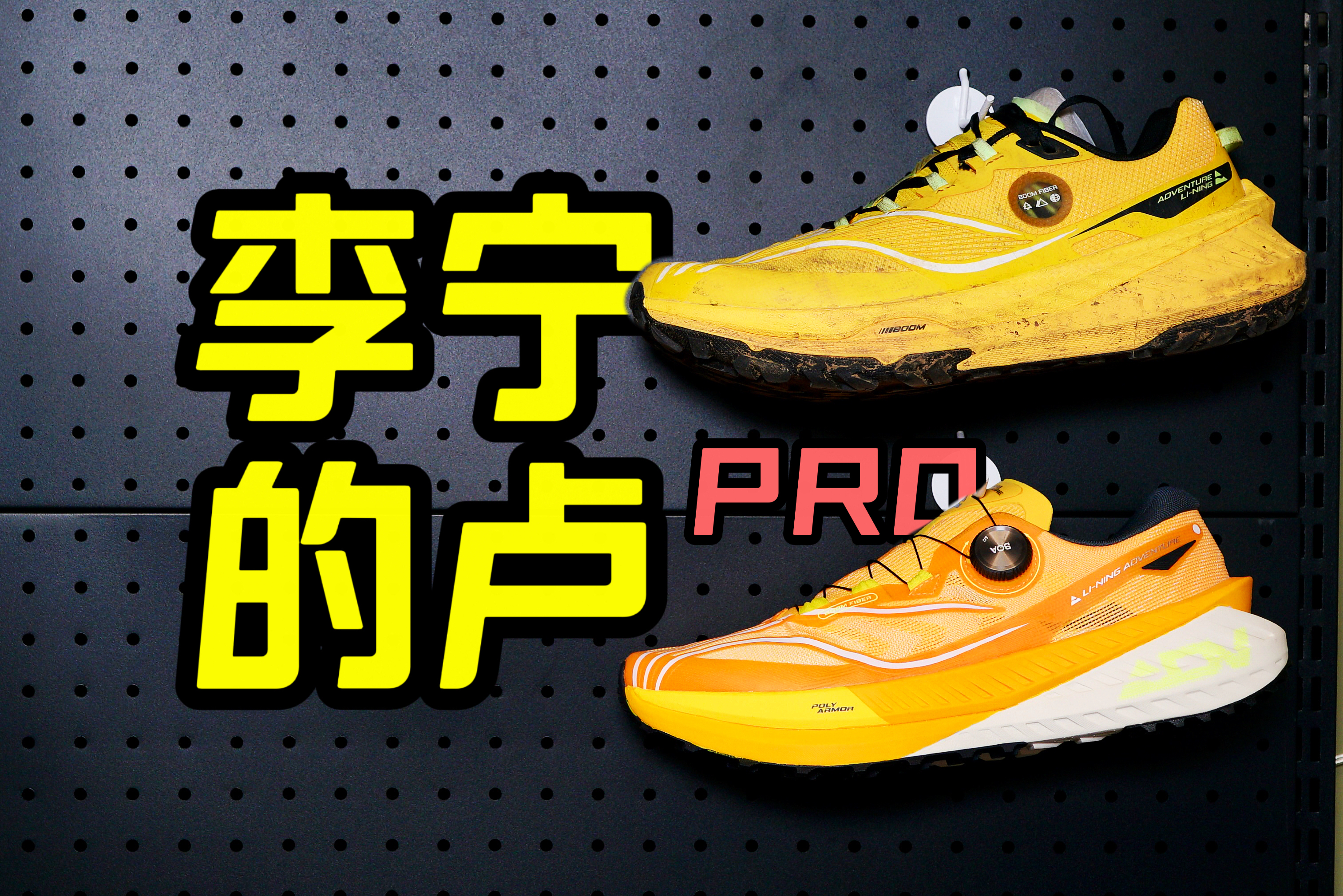 䨻进入越野市场!的卢pro竟然要1699