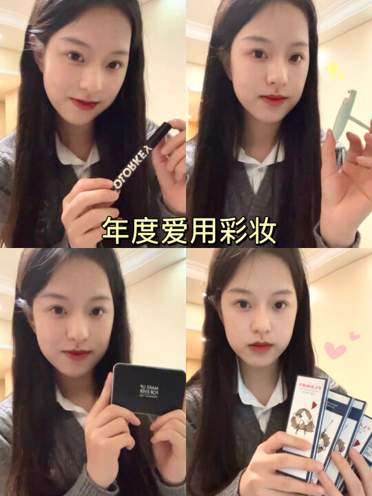 女大学生年度爱用彩妆分享