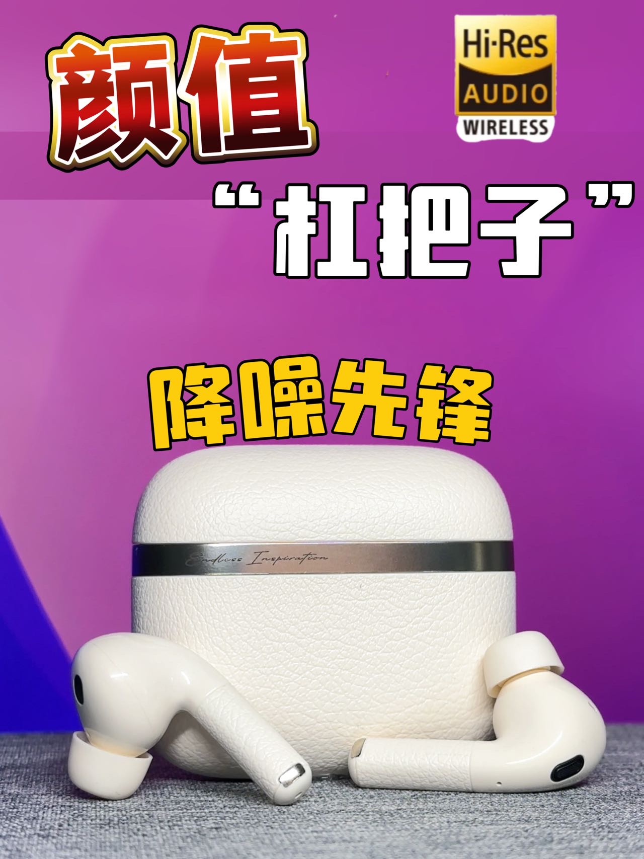 设计满分！音质与颜值并存的降噪耳机出现啦