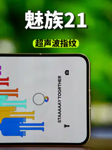 魅族21的超声波指纹到底有多爽?