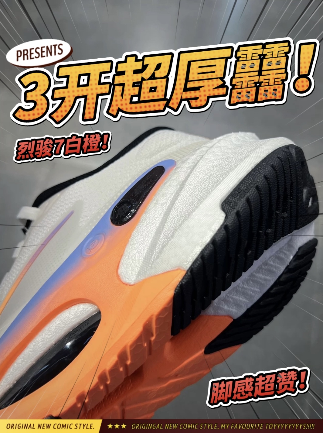 3开超厚䨻!大体重必备缓震跑鞋~