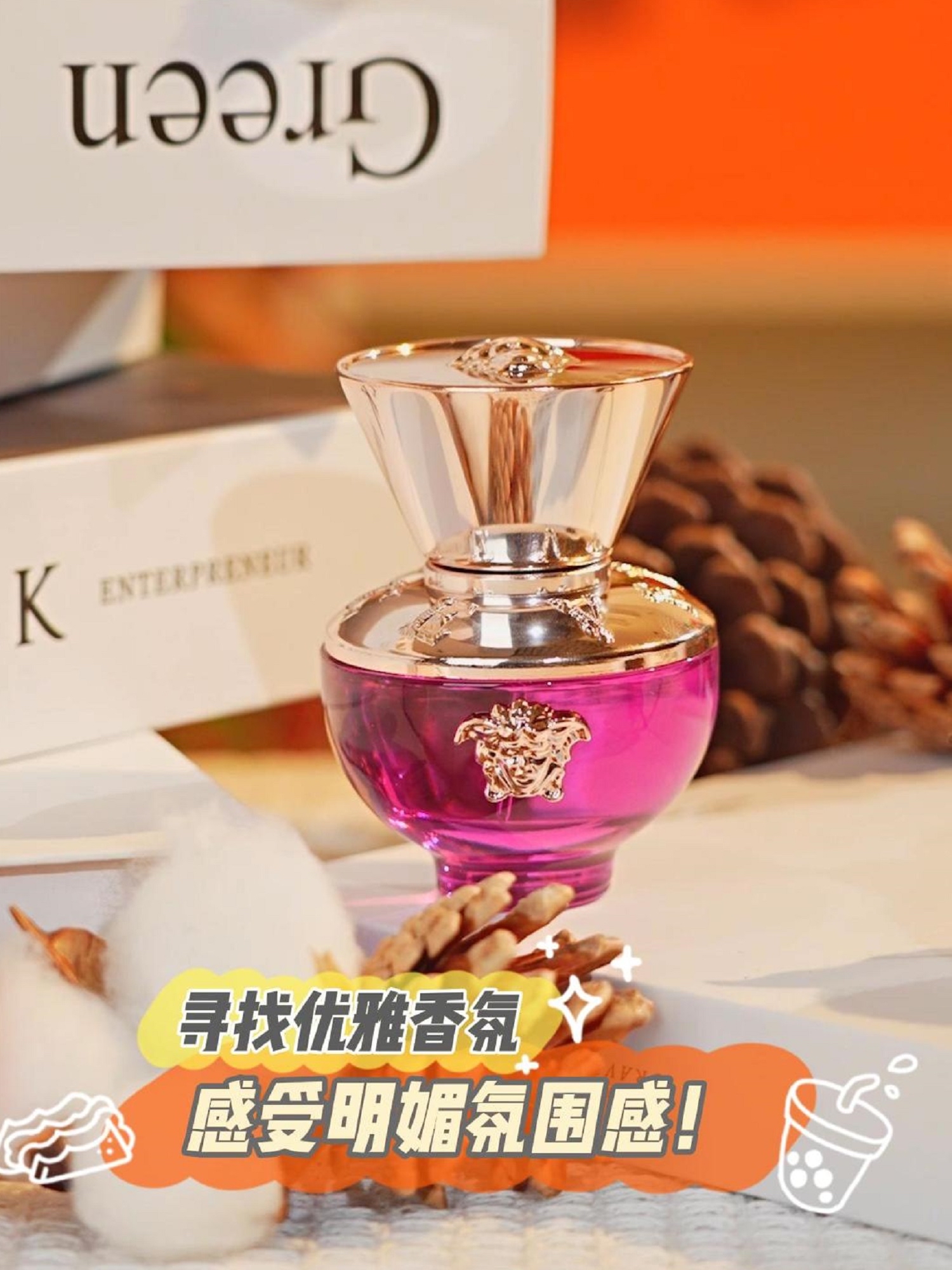 寻找优雅香氛,感受明媚氛围感!