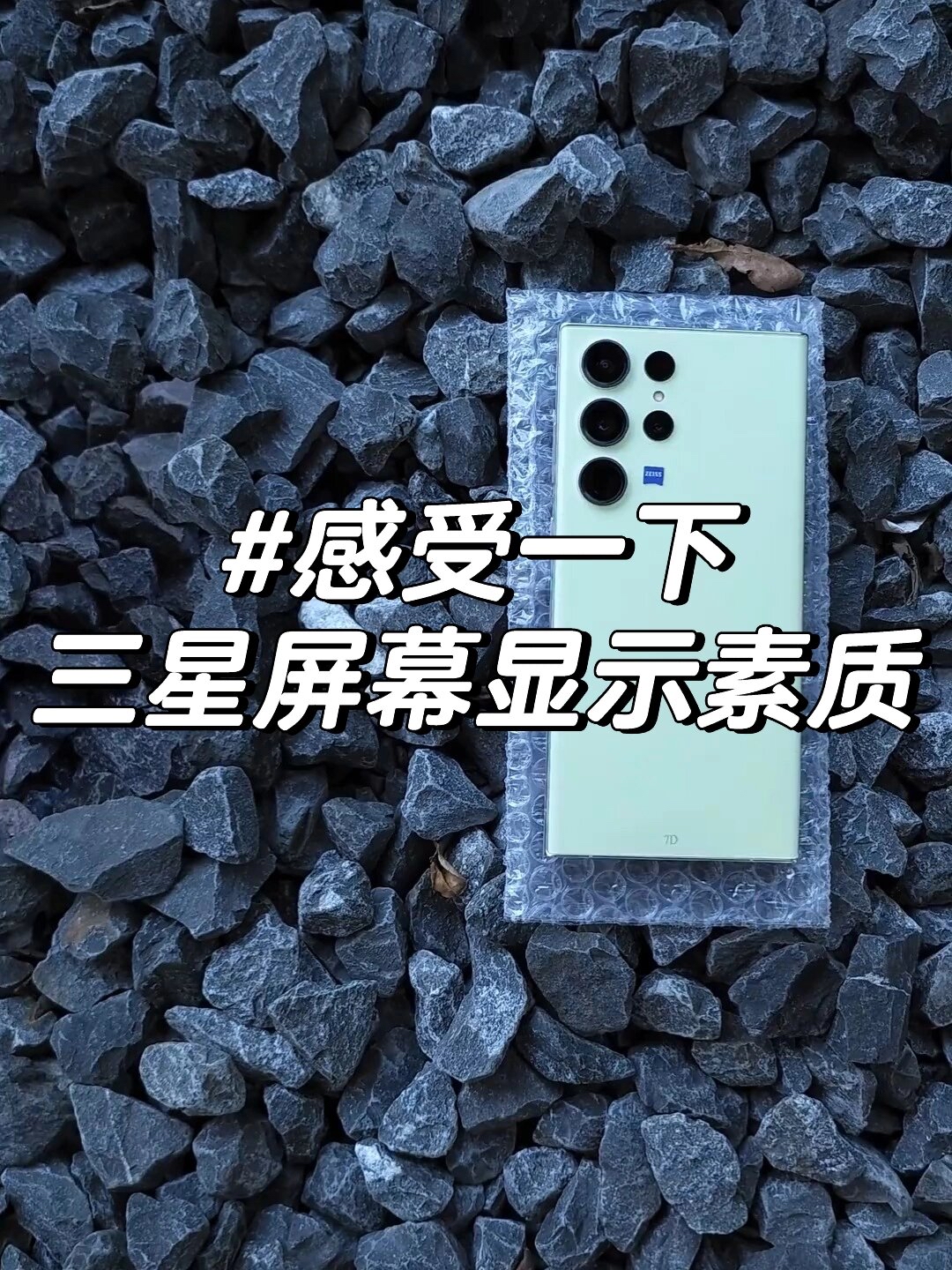 感受一下22年安卓机皇S22Ultra的