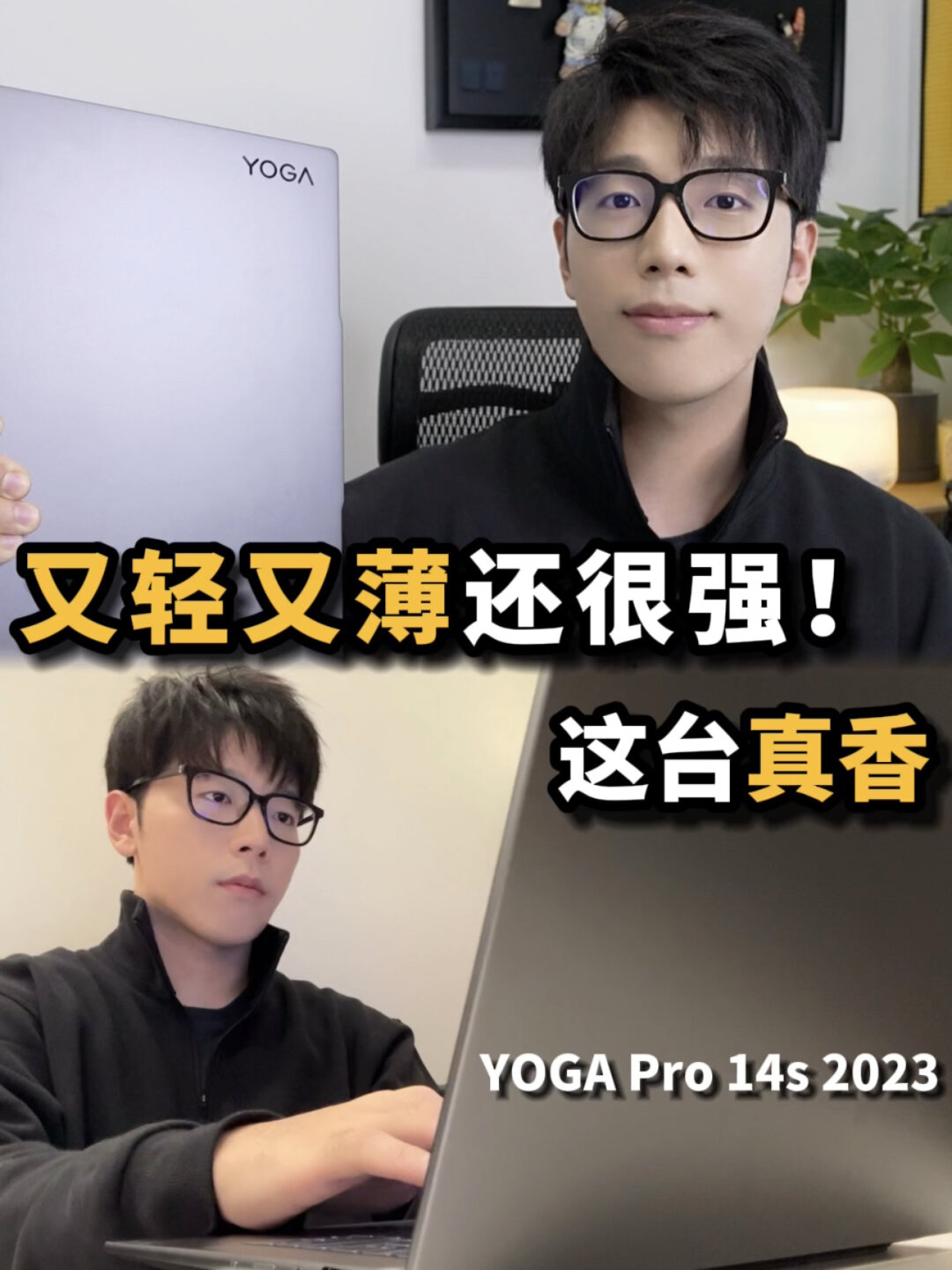 在选职场六边形战士⁉️YOGA Pro 